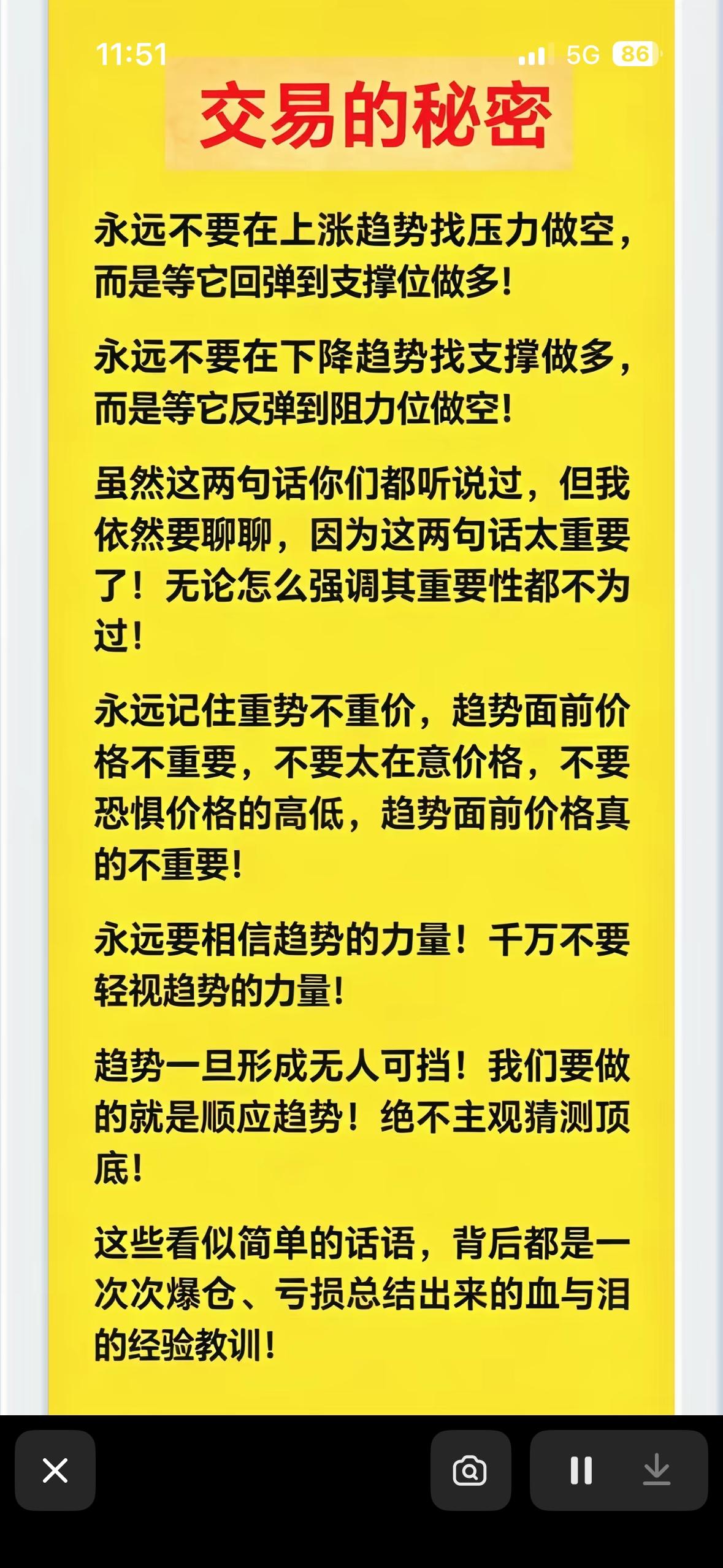交易的秘诀：顺势而为，避免主观猜测！交易里“顺势而为，避免主观猜测”这秘诀太