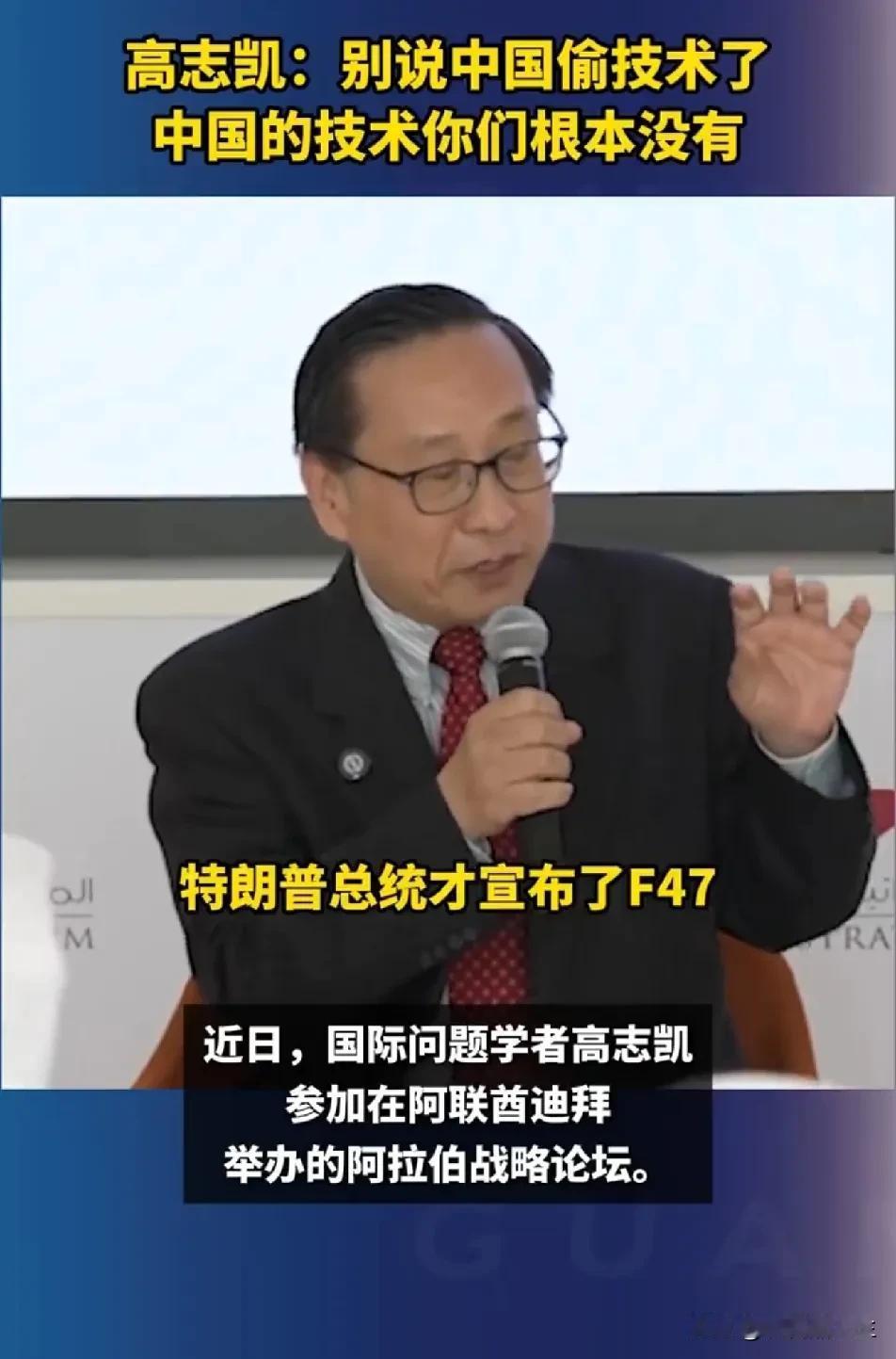 高先生的回答掷地有声！别说剽窃，因为你们根本就没有我们拥有的技术！高志凯先生