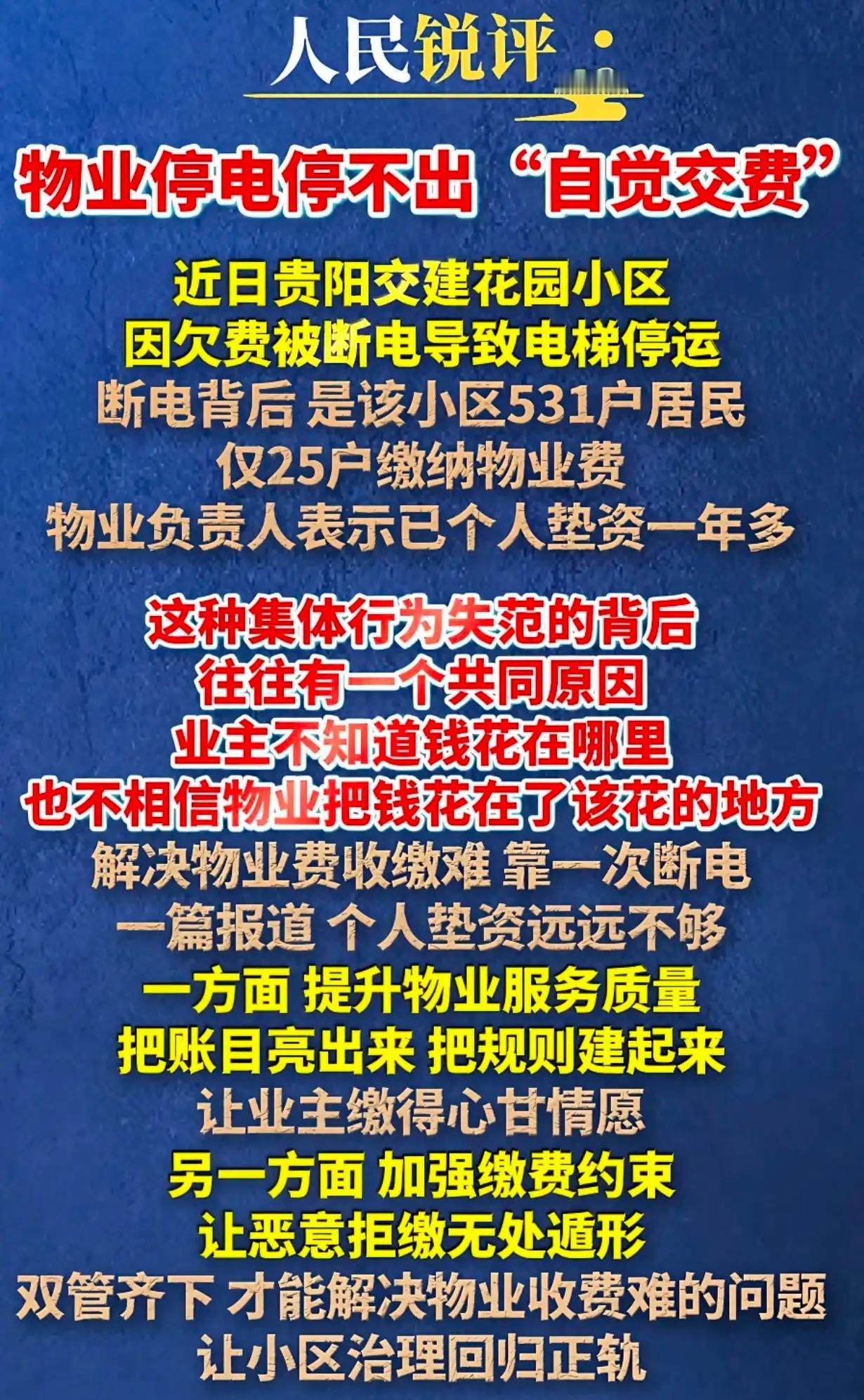物业能做出这种事，一点都不意外！贵阳交建花园小区有532户，仅只有25户缴纳