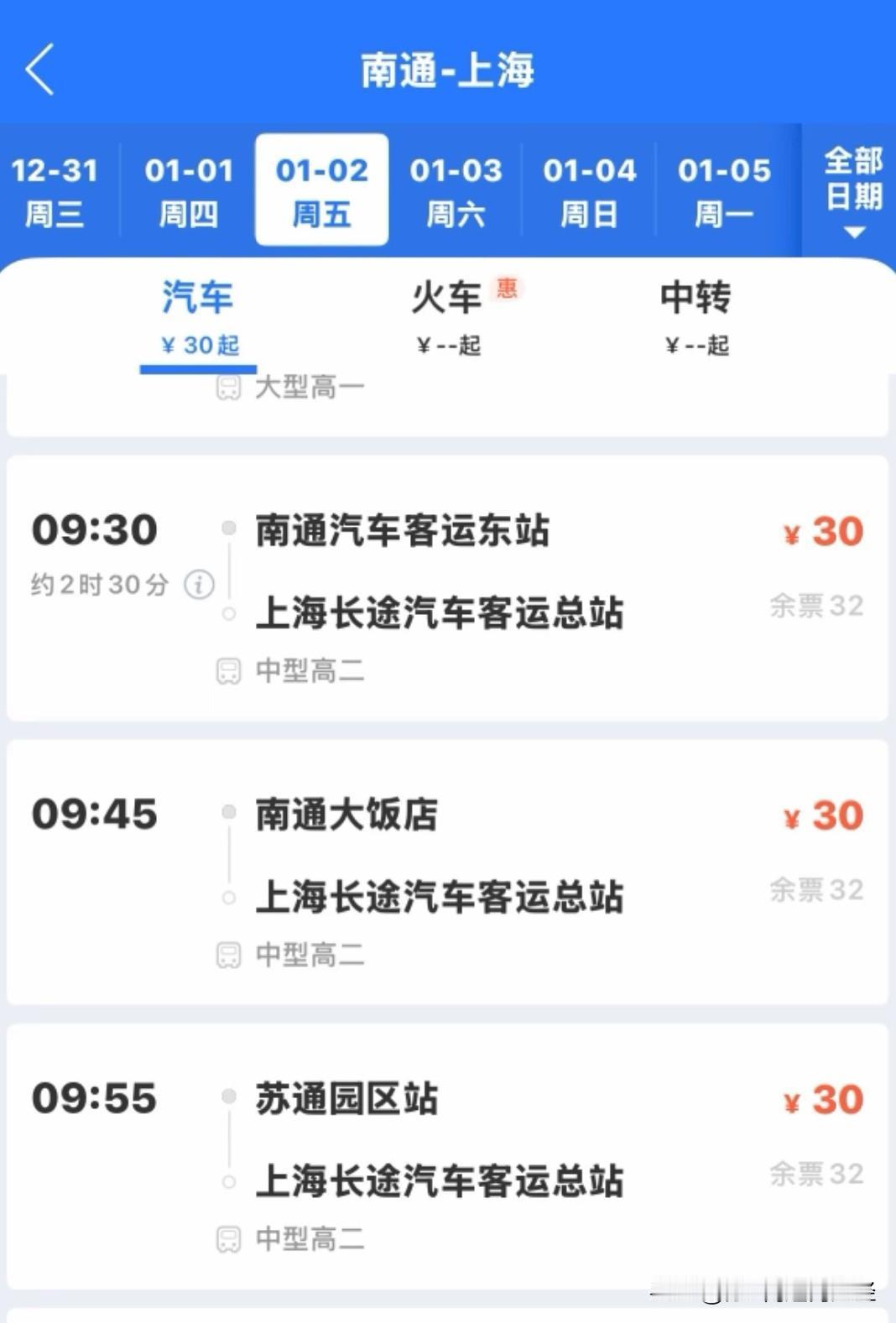 发现从1月份开始，南通到上海的长途大巴，正儿八经汽运集团班车，票价居然降到30块