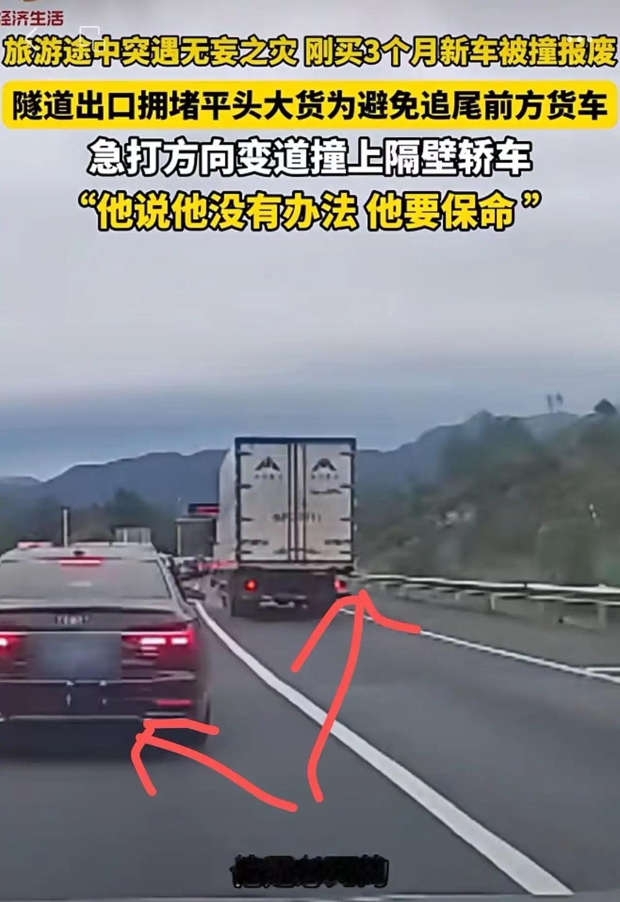 “选择性撞车！”湖南高速上，何先生刚买3个月的新车被大货车撞报废，货车司机却喊冤