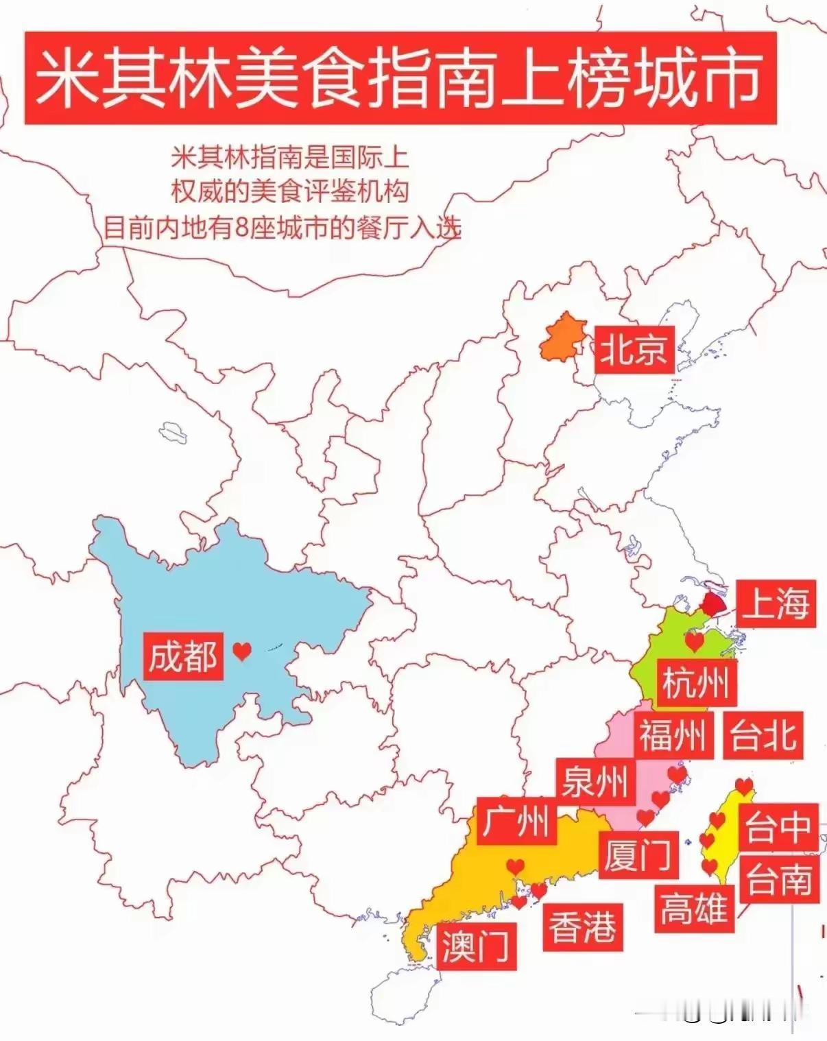 福建是米其林餐厅的中国最大赢家。中国大陆共有8座城市上榜米其林美食指南。分别是北
