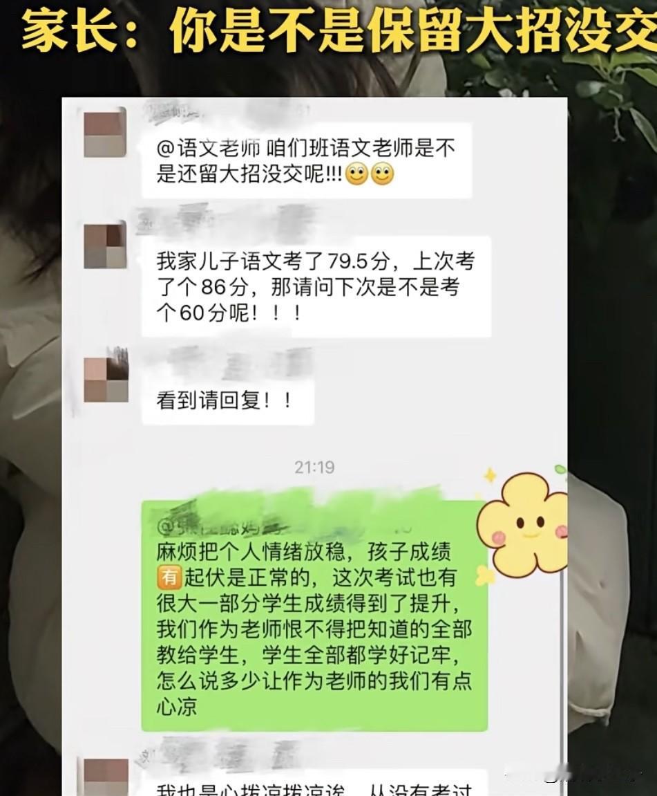 语文老师是不是还留有大招没交呢？孩子语文考试没考好，上次考了86分，这次却只有