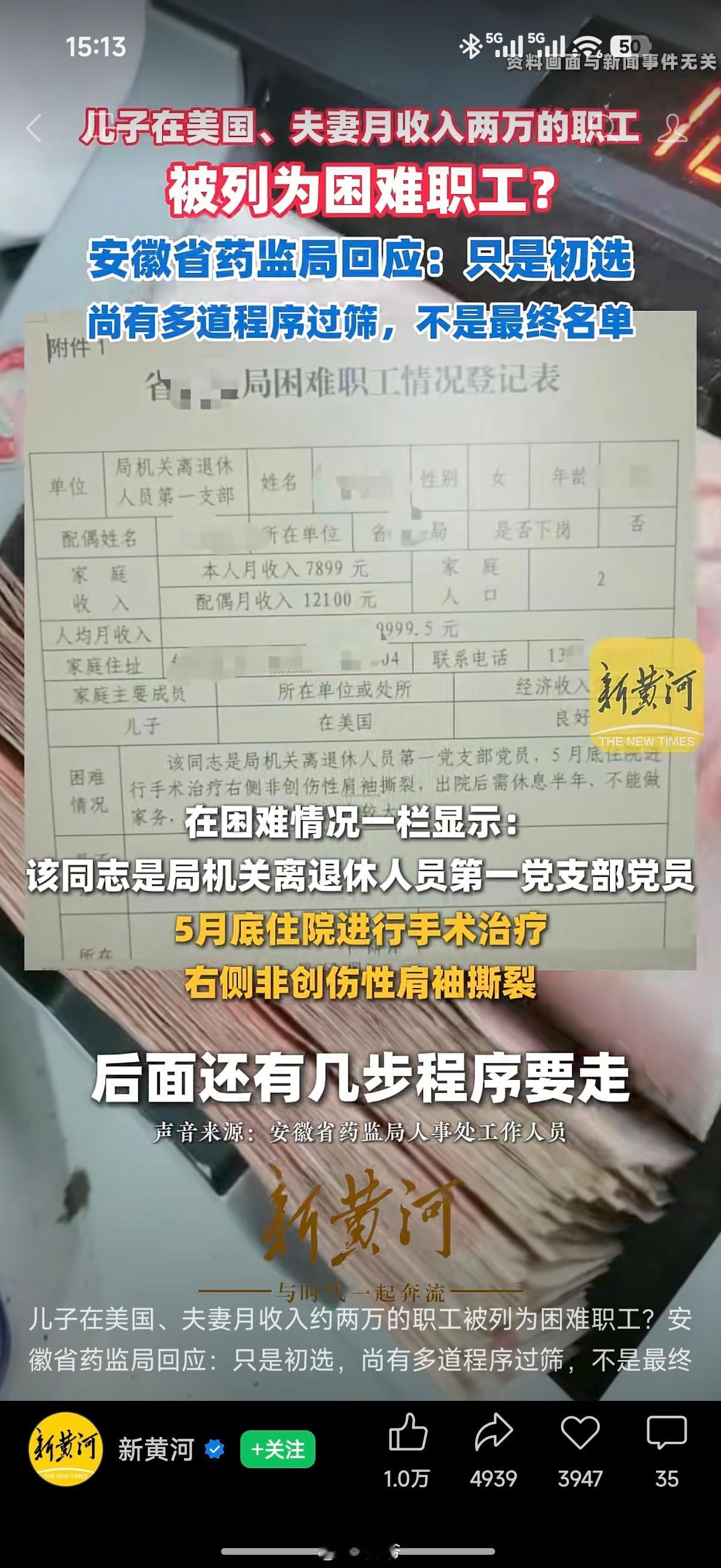 该退休女子63岁，所属单位为局机关离退休人员第一支部，月收入7899元，配偶12