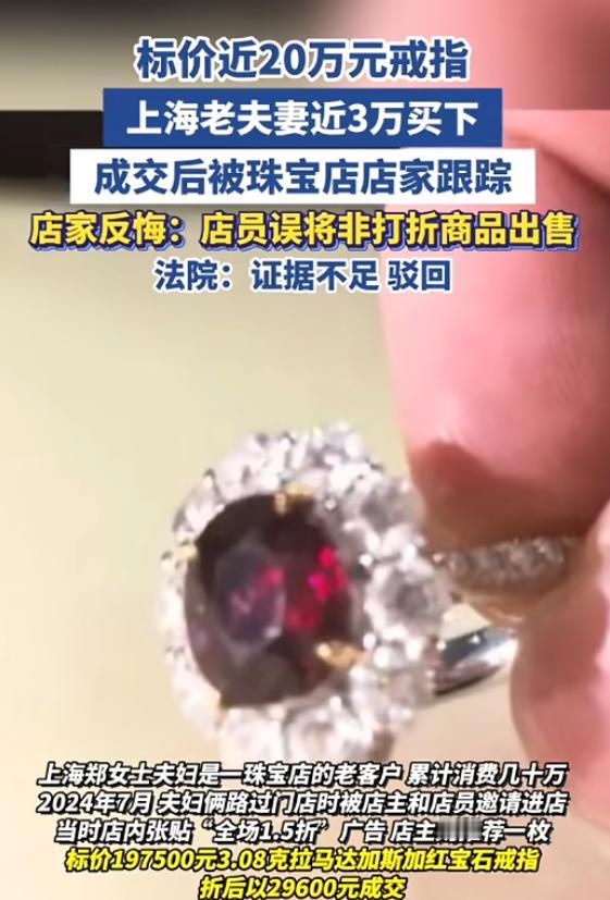 “玩不起别玩”！2024年7月，上海，一对老夫妻在相熟珠宝店，花2.96万买下标