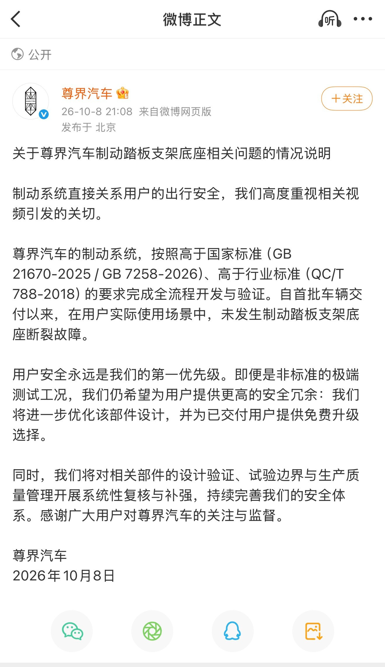 尊界V800第三方检测尊界官方针对懂车帝踏板支架事件，正式发布情况说明了，长话
