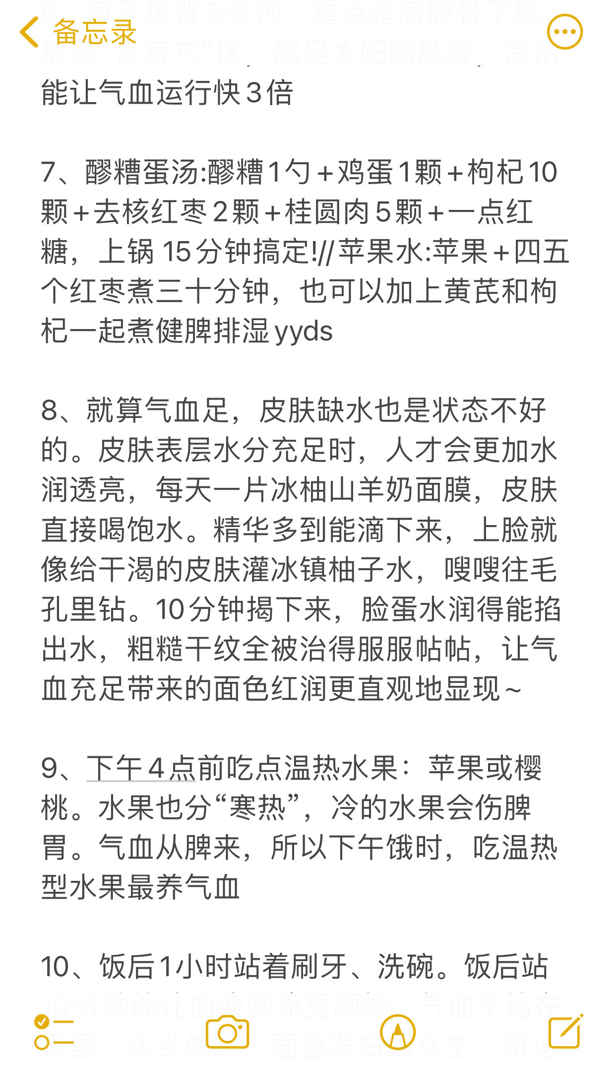最强补气血小tips!!!