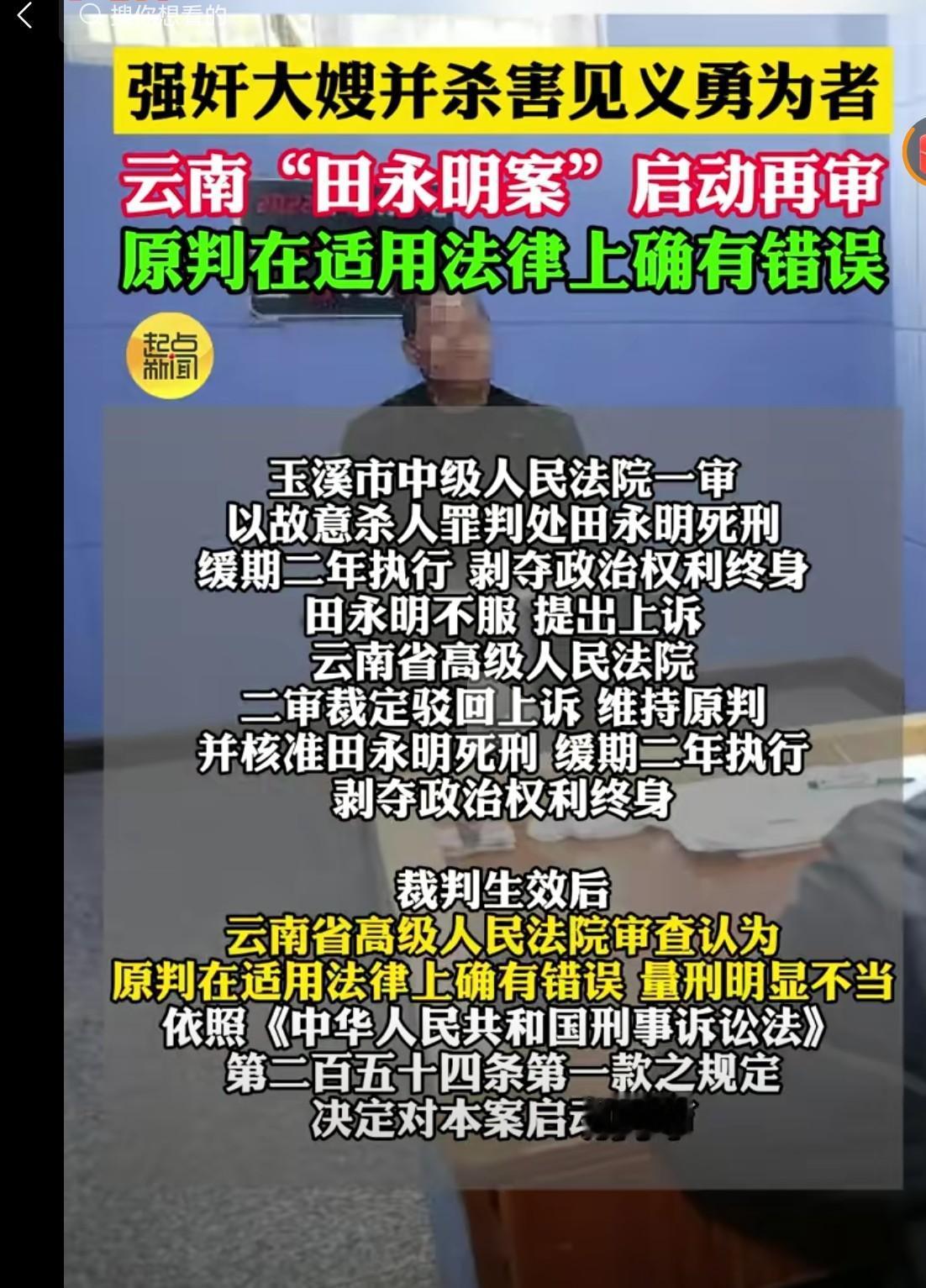 96年田永明因侵犯嫂子被判9年时也就20多岁，二次犯案后逃跑20余年，2022年