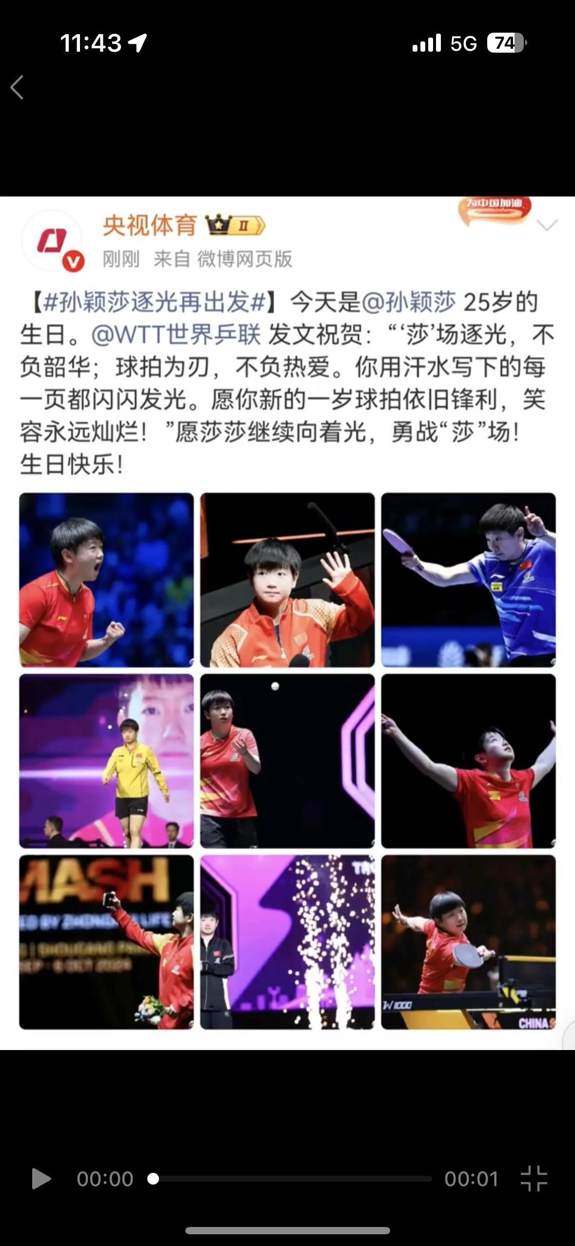 央妈怎么会忘记，上班第一时间送祝福！都被25岁的小女孩感动到了，她创造的乒乓球