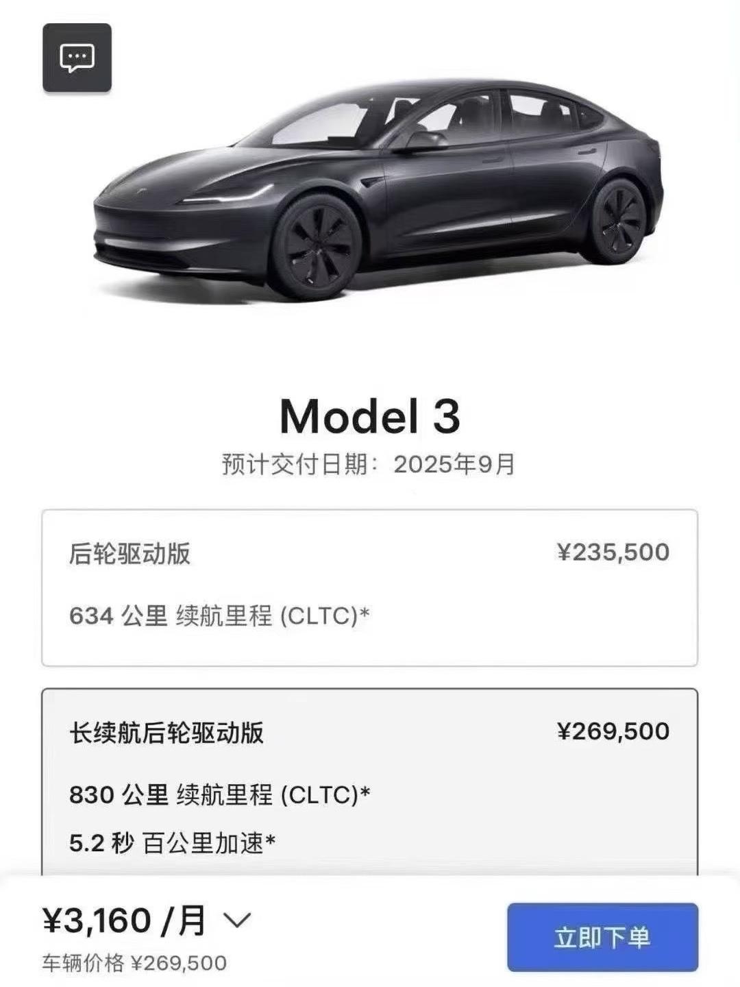 后轮长续航model3值得吗？