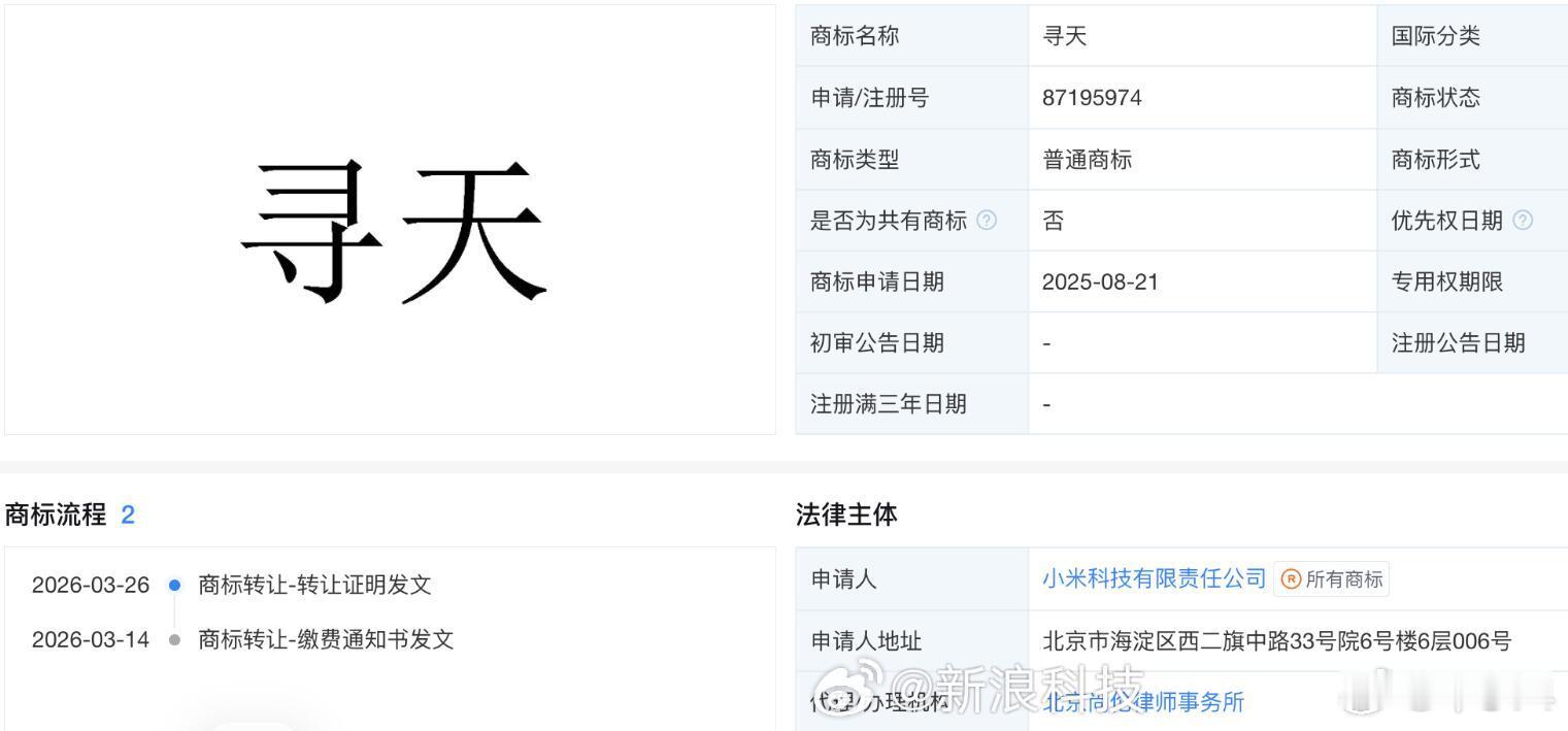 大新闻来了嗷！小米“寻天”品牌正式曝光了，但是小米官方还是“无可奉告”的态度，说