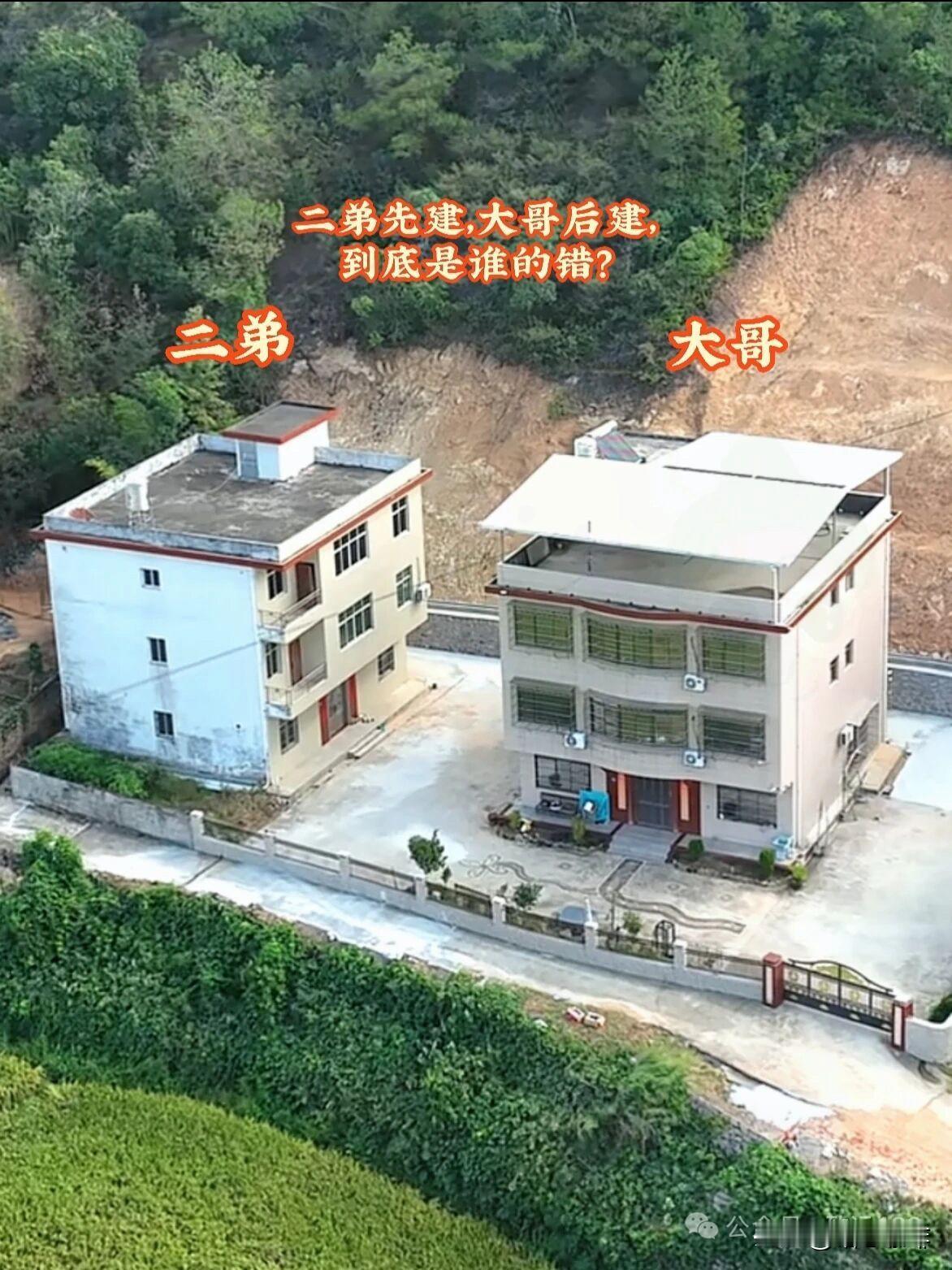 二弟先建，大哥后建🏠到底是谁的错呢⁉️两兄弟为什么要这样建房呢⁉️