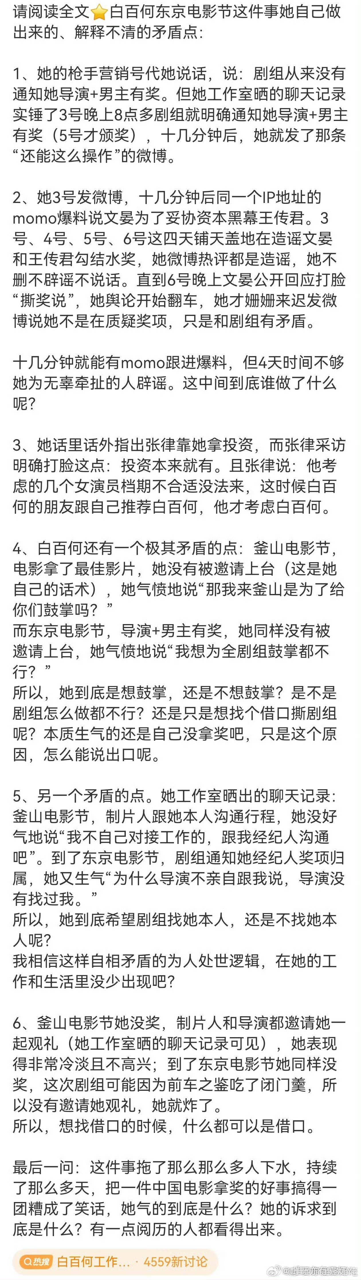 白百何想不想鼓掌？​​​