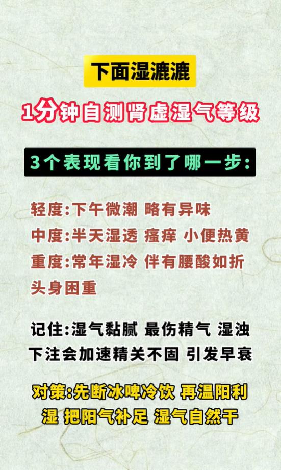 下身总潮湿？对照3个等级，看懂湿气伤精信号
