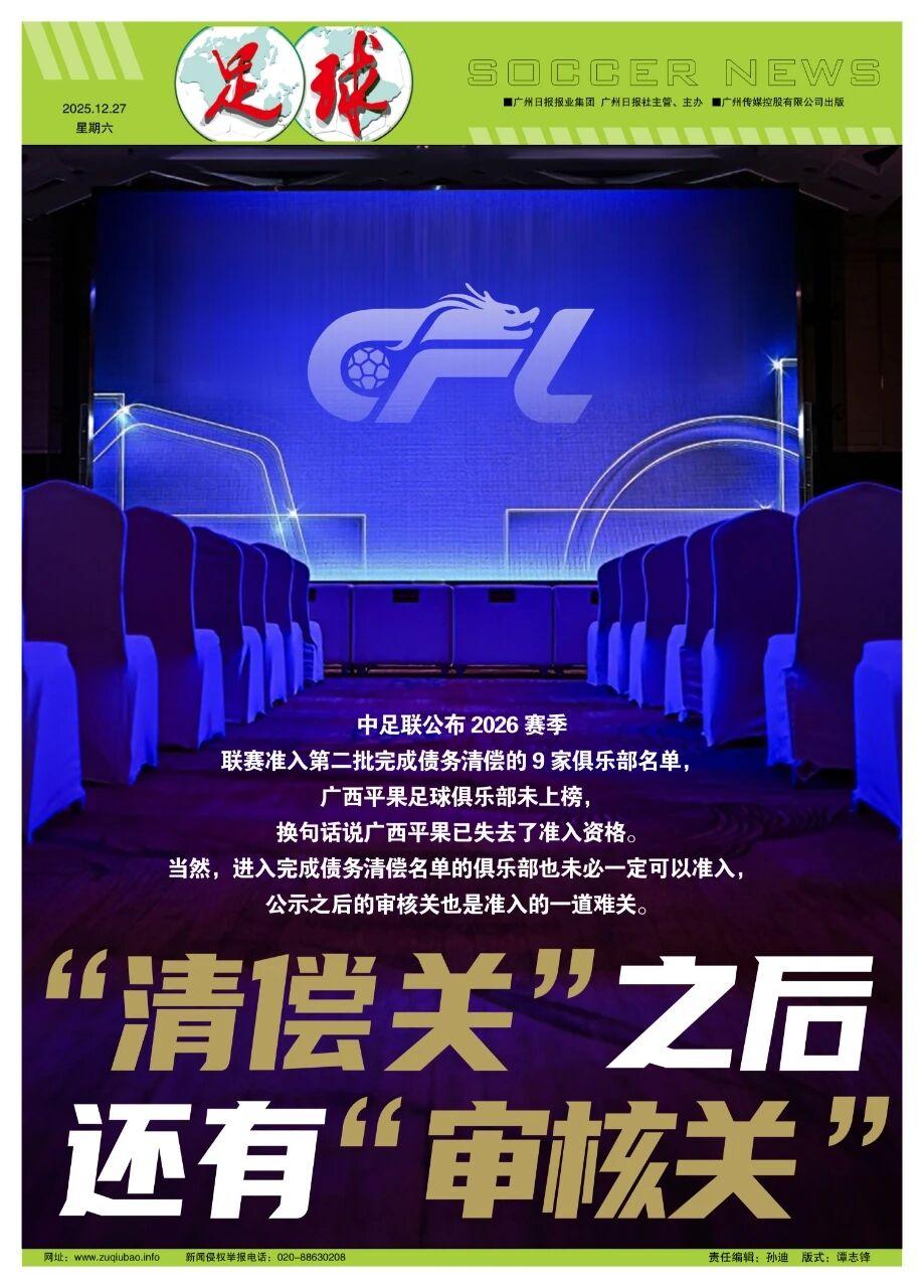 除了平果，全部通关！中足联第二批准入名单。青岛海牛、青岛西海岸和北京国安都通过