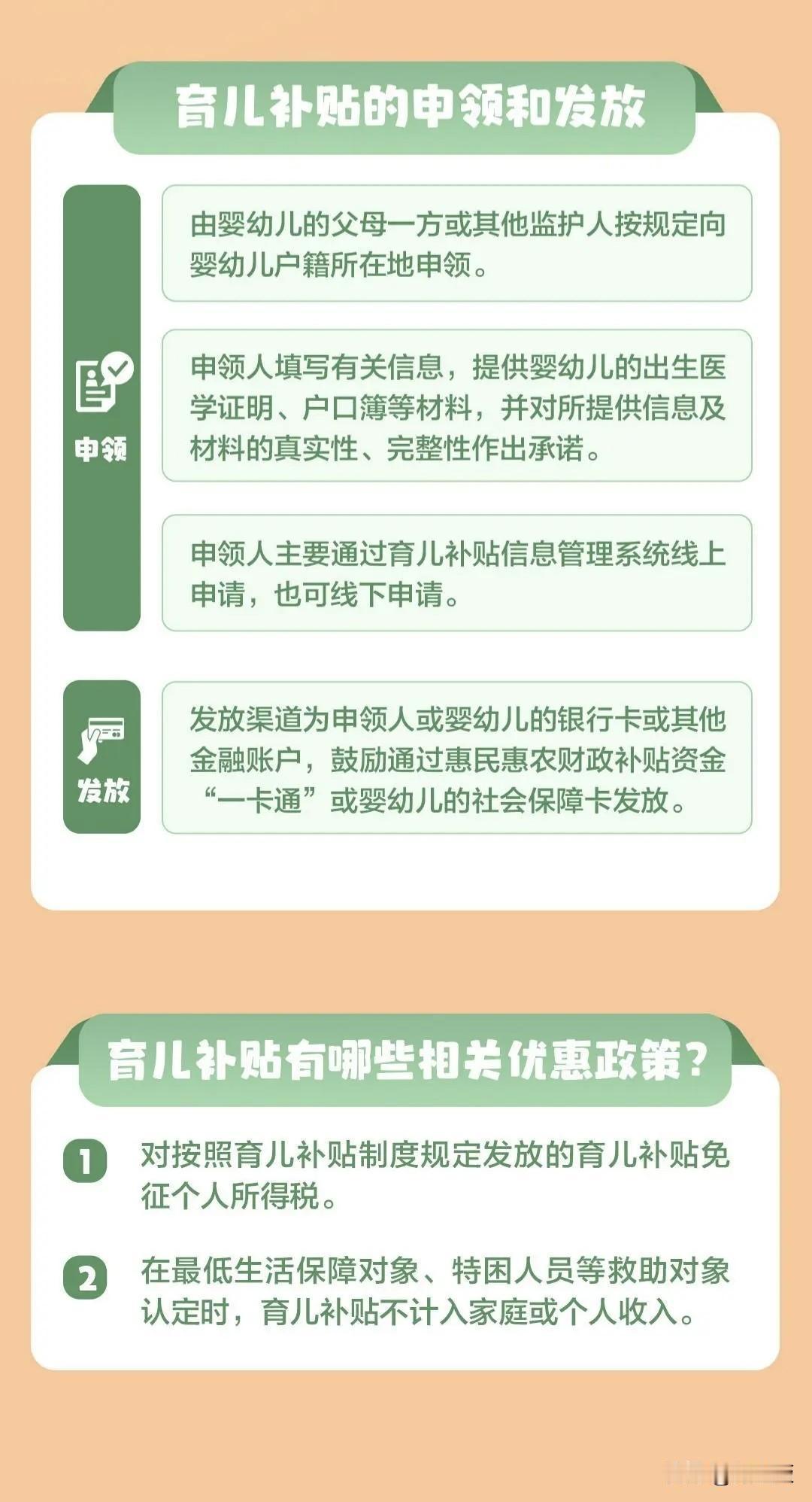 去年7月，国家出台了《育儿补贴制度实施方案》，明确规定为3周岁以下婴幼儿提供每孩