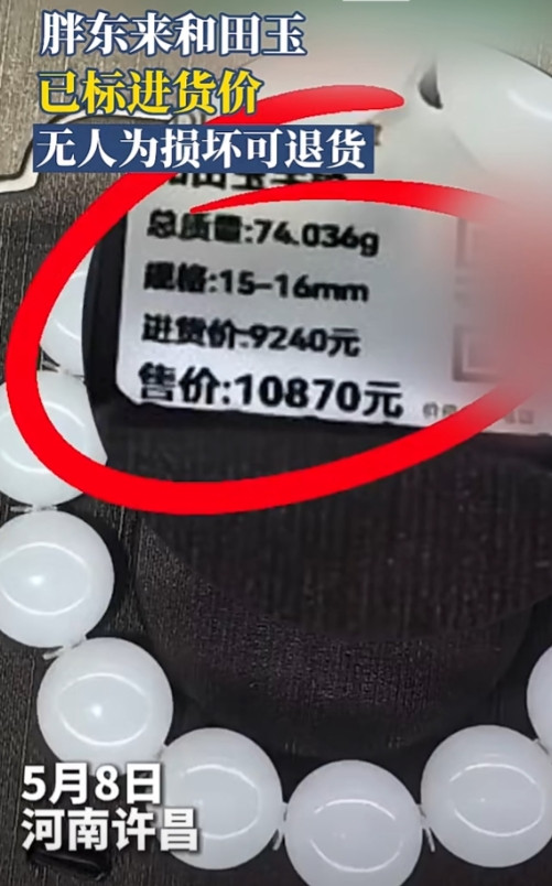 胖东来疯了吧！这霸总条款究竟啥情况说真的，我一直不敢买玉石翡翠，原因不是贵，