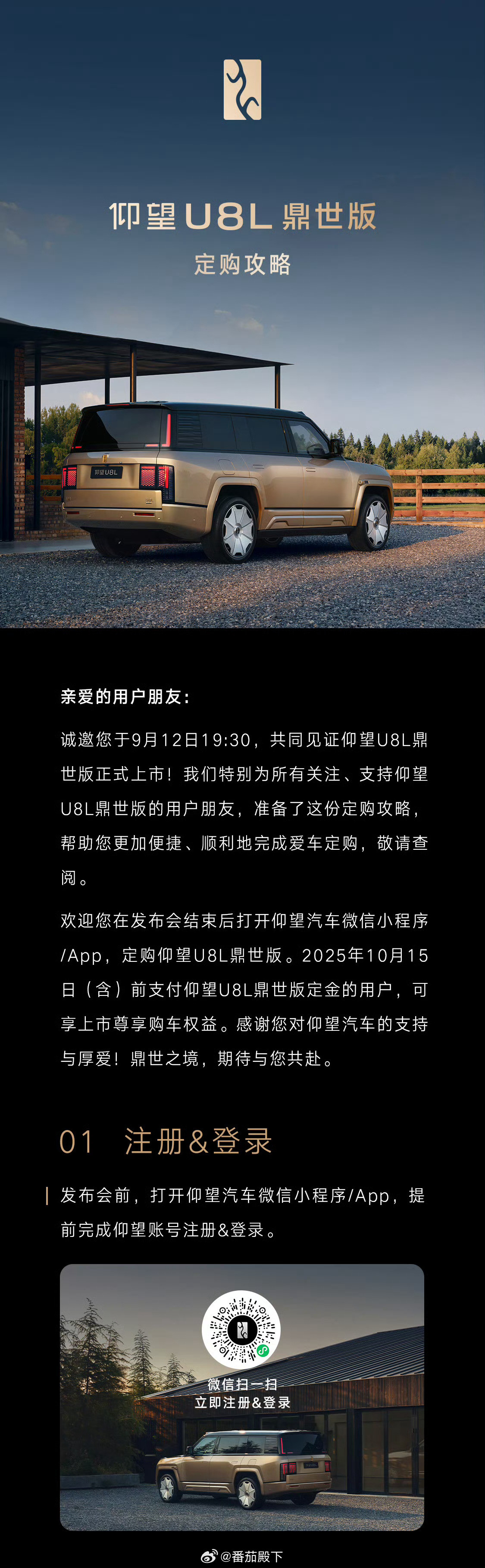 仰望U8L上市定档9月12日真有钱就买这款！真正的顶尖技术和奢华尊贵。买个几十万