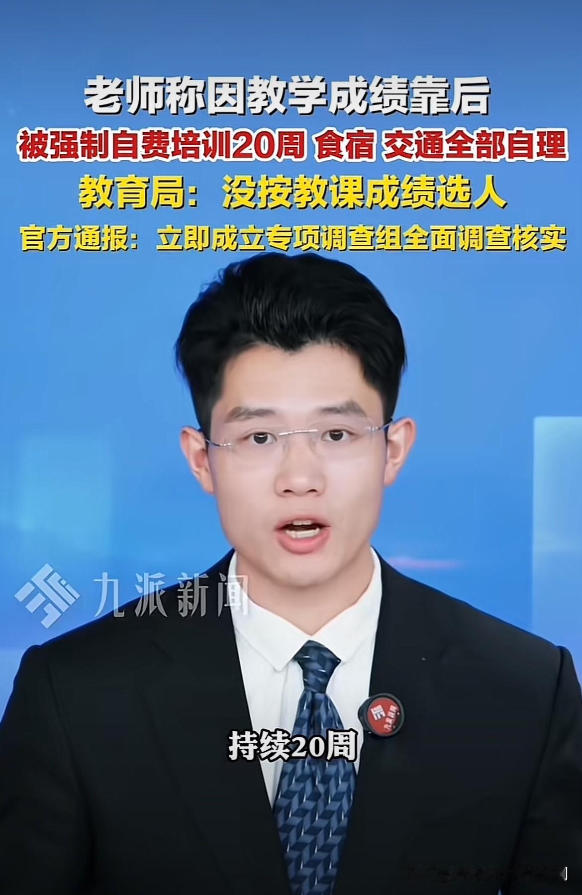 离大谱！广西南丹，一老师带的学生成绩不理想，被通知必须参加“教学能力提升培训班”