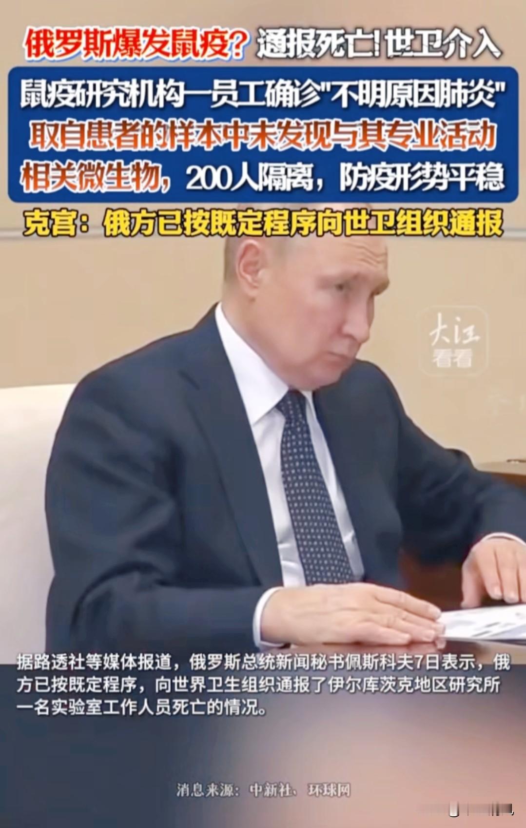 先说结论：俄方目前定性是“不明原因肺炎”，没确认鼠疫暴发；我国城市里日常感染风险很低，别自己吓自己。