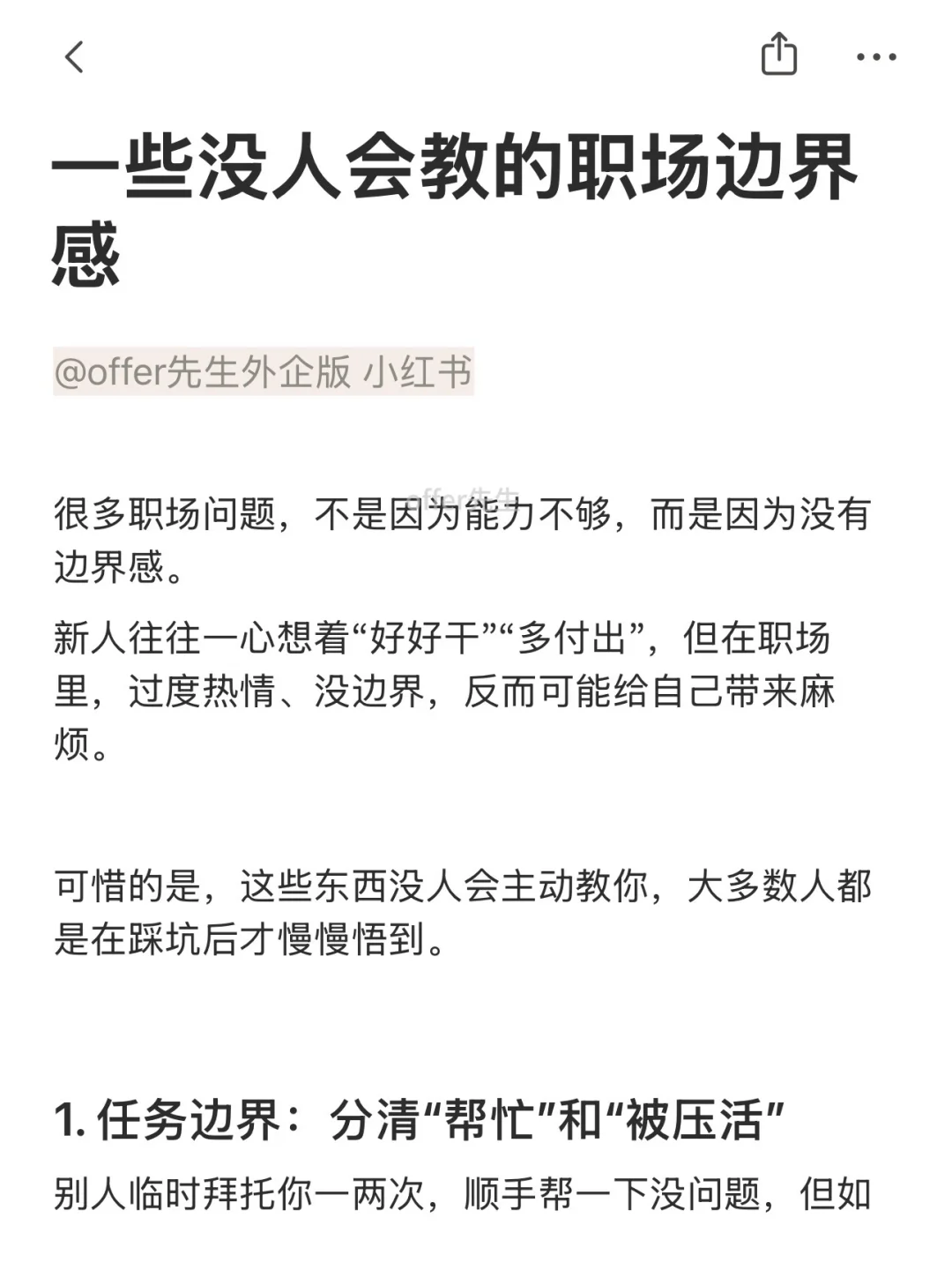 一些没人会教的职场边界感