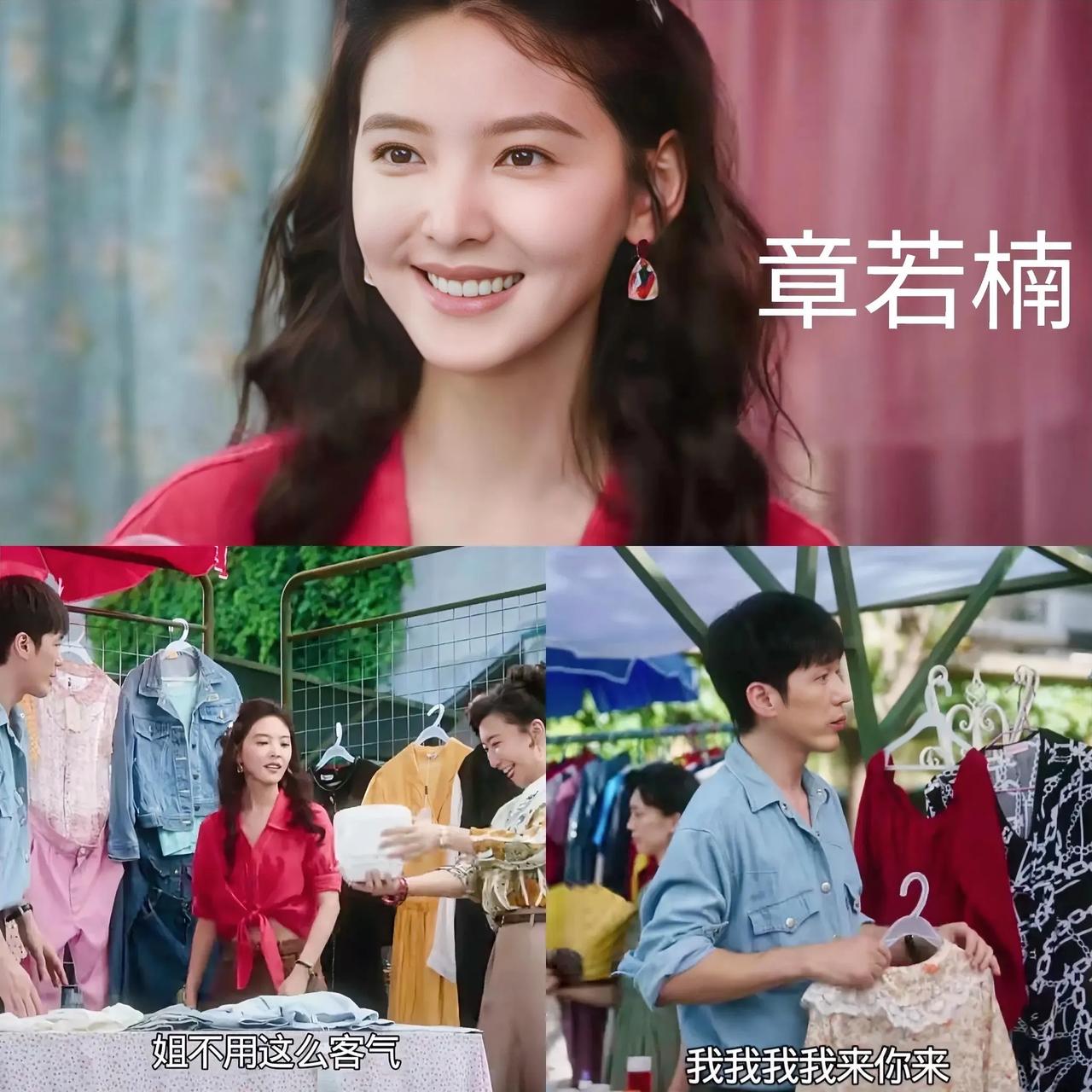 谭松韵奚望和章若楠，演的角色都去摆摊卖衣服了，事实证明只要努力就会有收获。央视