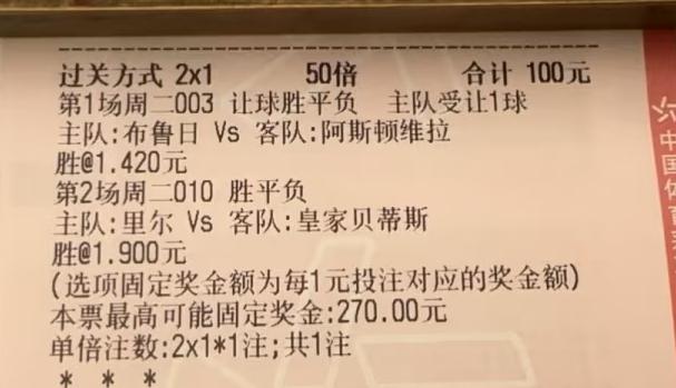今天的欧冠，这两场比赛是最坑彩民的！而这位大哥偏偏就买了这两场。1、布鲁日vs