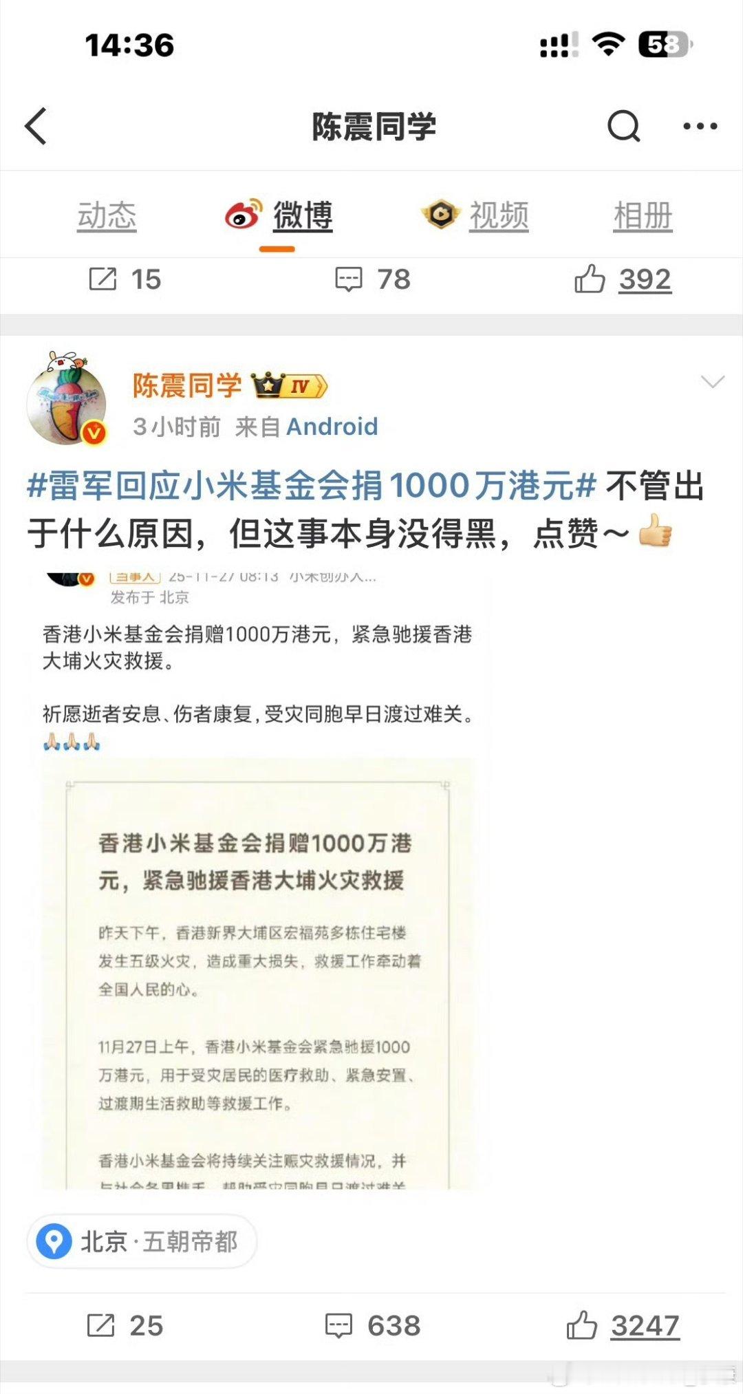 陈震评小米捐款，提到一句“不管出于什么原因”。（不就是捐款吗，还能有啥原因；再说