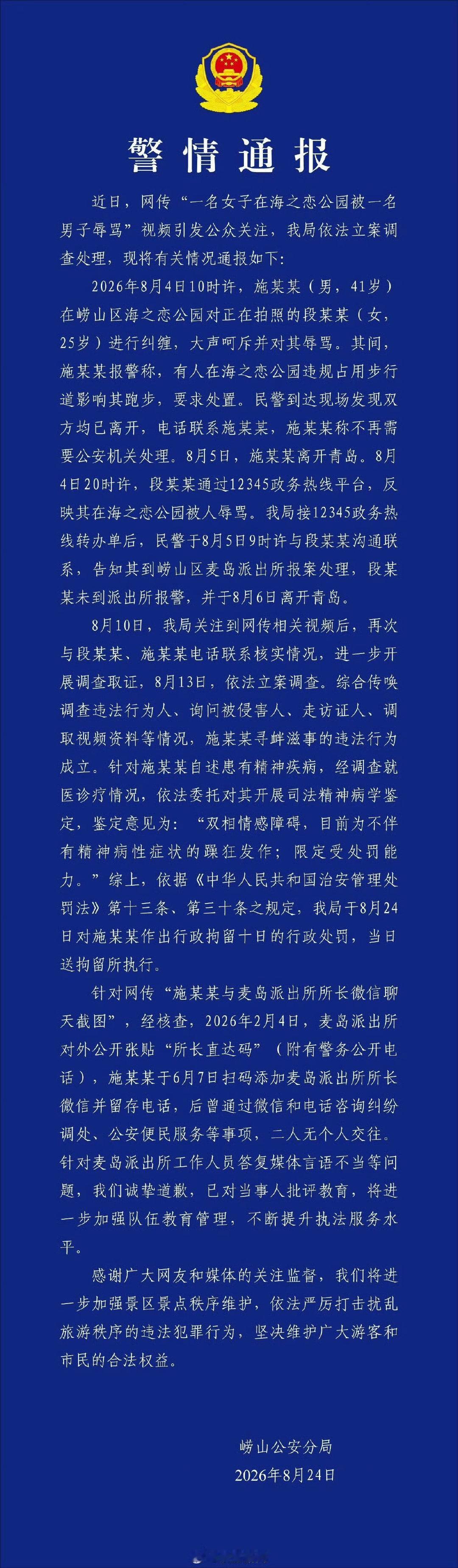 刚开始没双相，遭拒绝就双相了？视频里恶语相加，越看越憋屈[裂开]#青岛辱骂游客男子被行拘10天#​