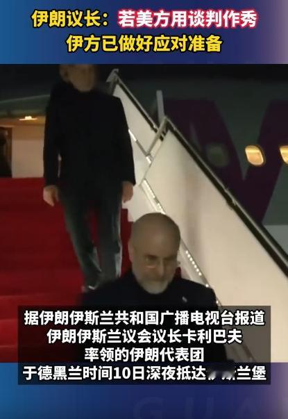 伊朗抱着十足诚意谈合作，美国却在谈判期间暗中下手，4月11号这天，伊朗议长直接跟