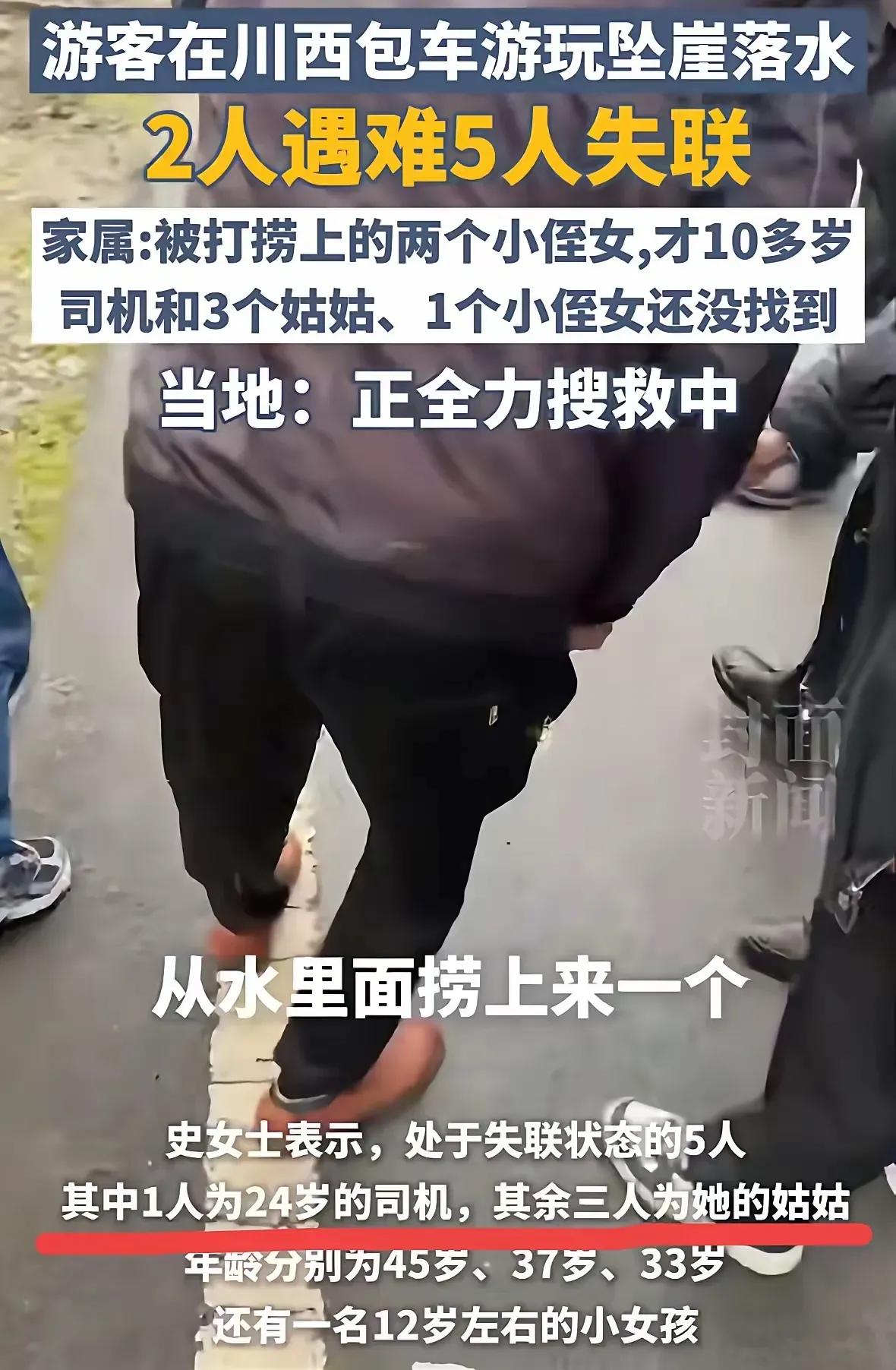世事无常大肠包小肠。事情发生在川西，坠崖的几人关系也是水落石出。据悉车内乘坐