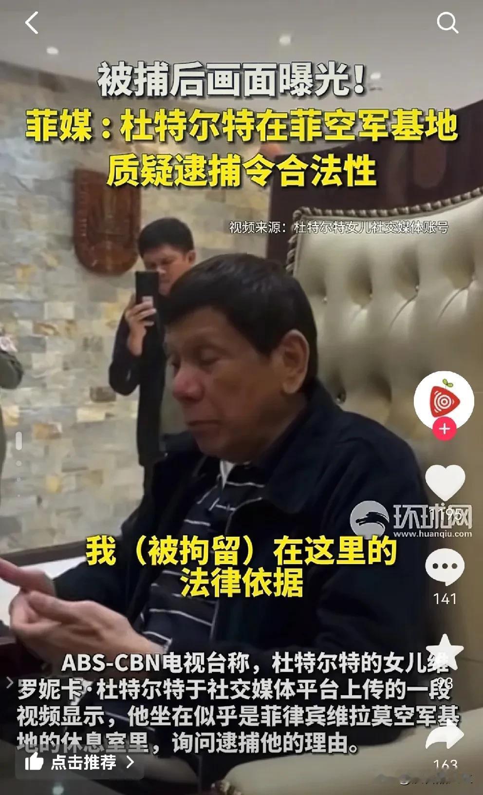 老杜被拘留了，国际刑事法院对一国前总统实施抓捕也是比较少见的，尤其是已经退出国际