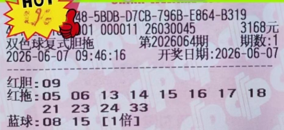 第一波大复式晒票已经就位，大家快来杀号吧！首先杀蓝区号码，然后再杀龙头凤尾，其次