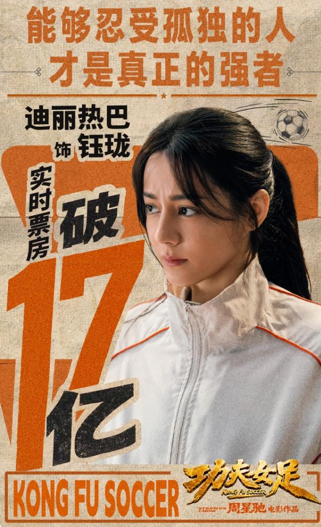 迪丽热巴很适合进电影圈！迪丽热巴这次出演《功夫女足》口碑非常好，基本无质疑演技