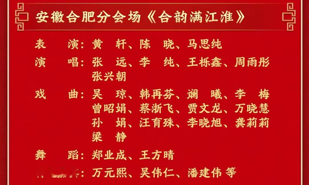 这是春晚设立分会场以来安徽省首次有城市入选，不仅是合肥的首次，也是安徽的首次！期