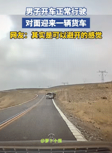 死亡摇摆。10月16日，青海西宁，视频车是一辆奔驰，对向来了一辆货车，由于载重