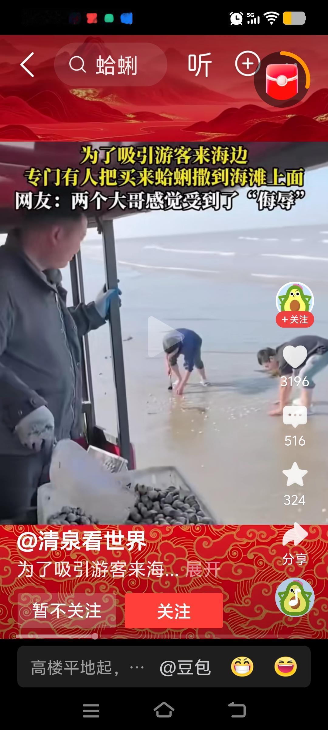 为了吸引游客来海边专门有人把买来蛤娳撒到海滩上面网友：两个大哥感觉受到了“悔辱
