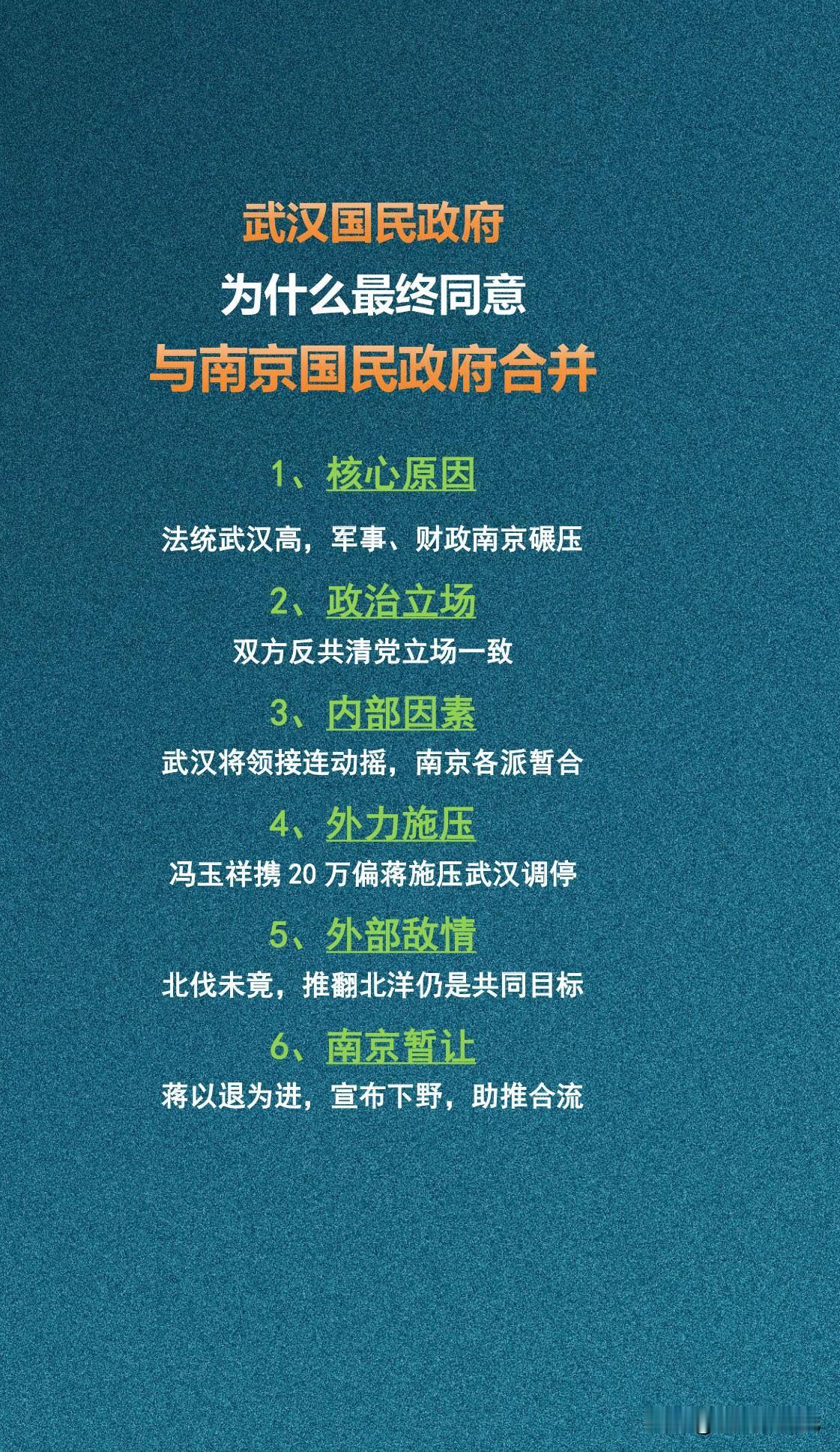 武汉国民政府为什么最终同意与南京国民政府合并？