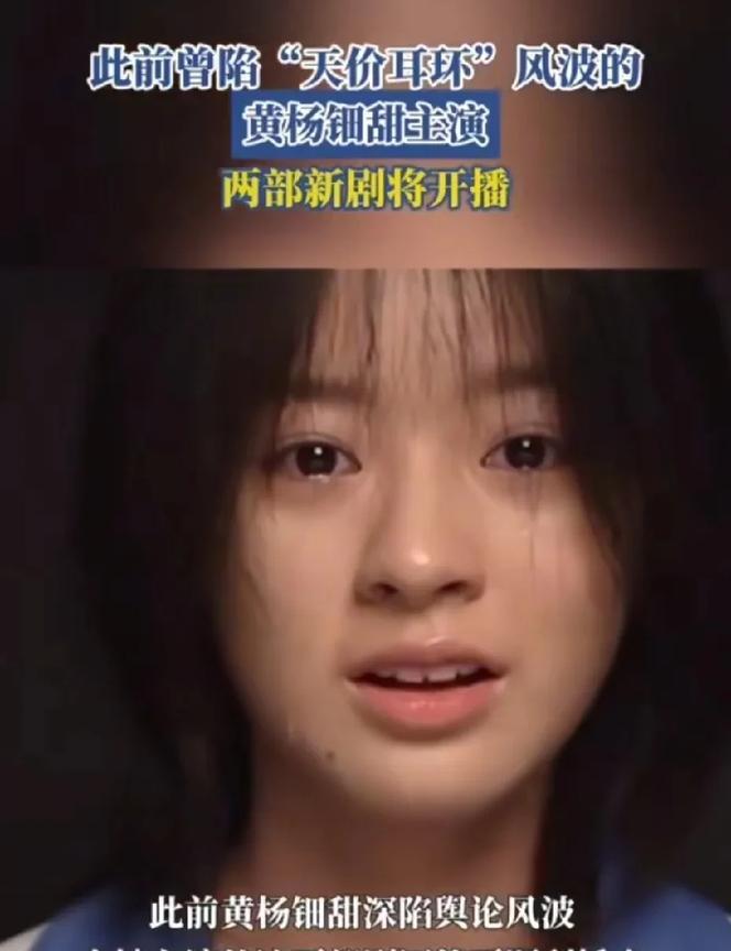 一觉醒来黄杨钿甜在家都要笑出猪叫声了，她的两部新剧都开播了，预告片也安排得明