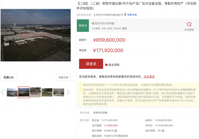 观致汽车部分资产将被拍卖, 起拍价约8.59亿元