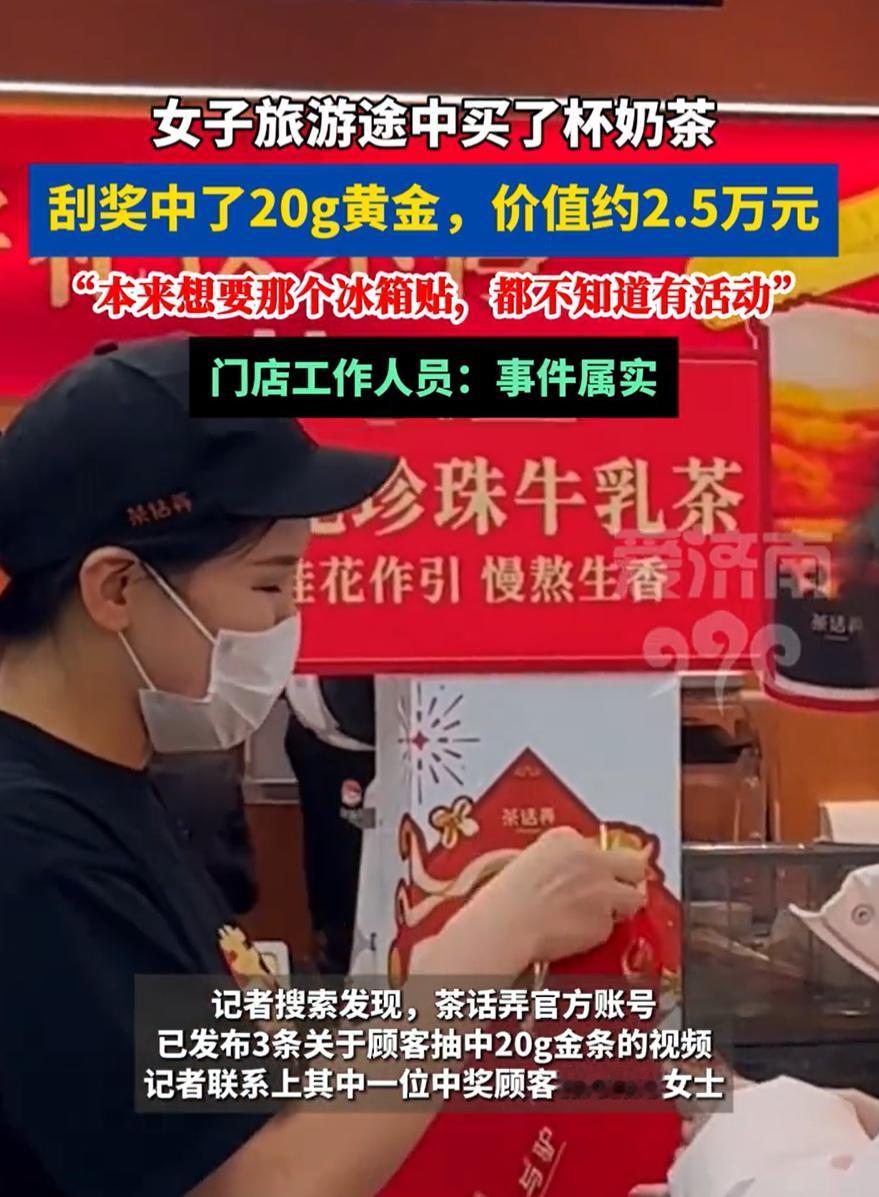 这就是命！陕西西安，一女生旅游时买了一杯20块钱的奶茶，本来就是想着解解渴，结果