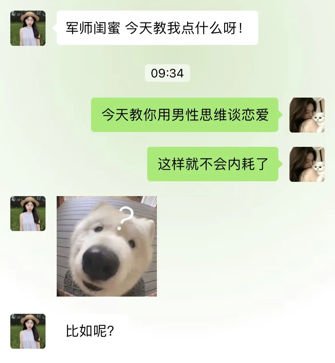 用男性思维谈恋爱到底有多爽