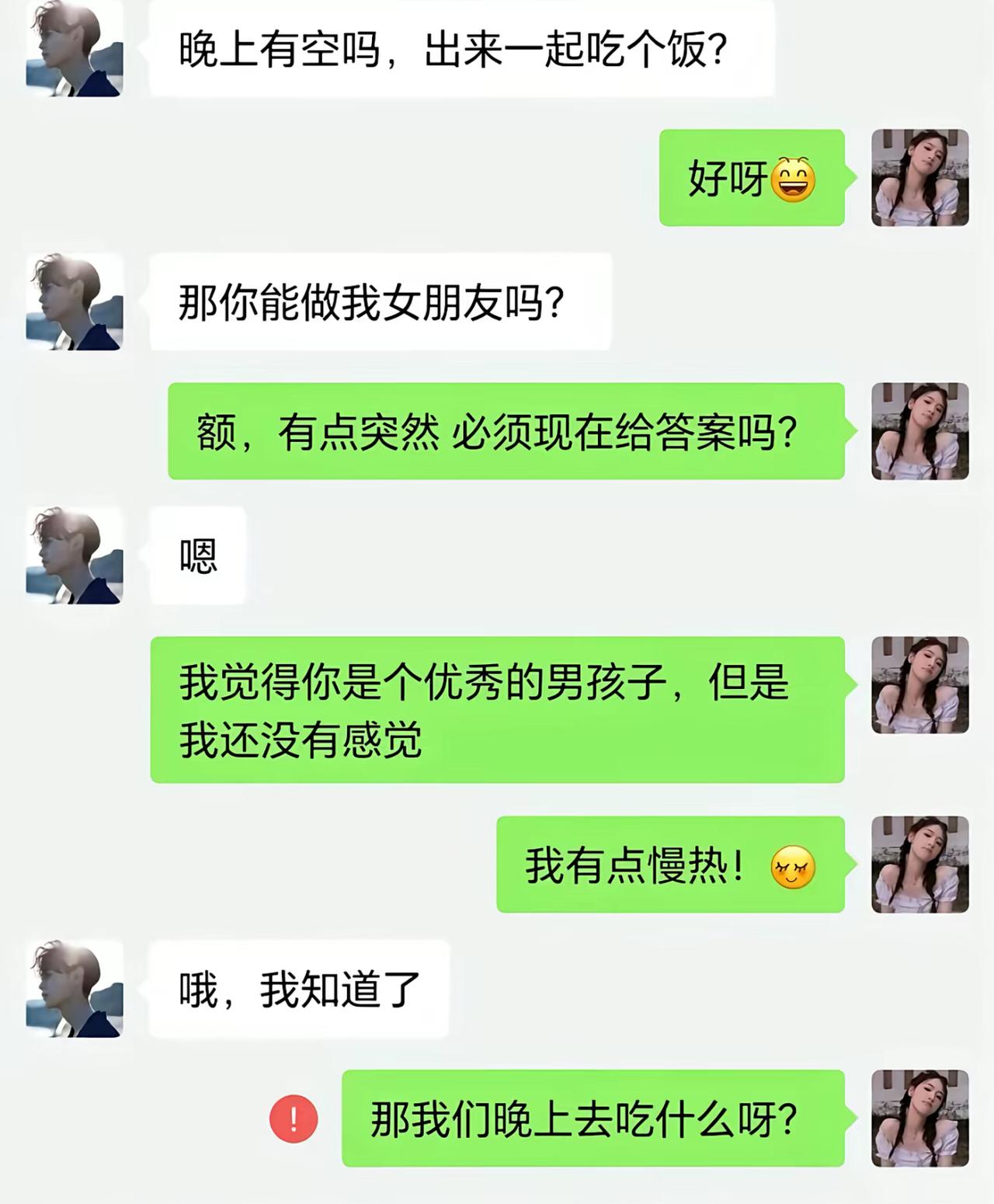 男生约女生晚上出来吃饭，刚敲定赴约，就直截了当询问对方愿不愿意做自己女朋友。女生
