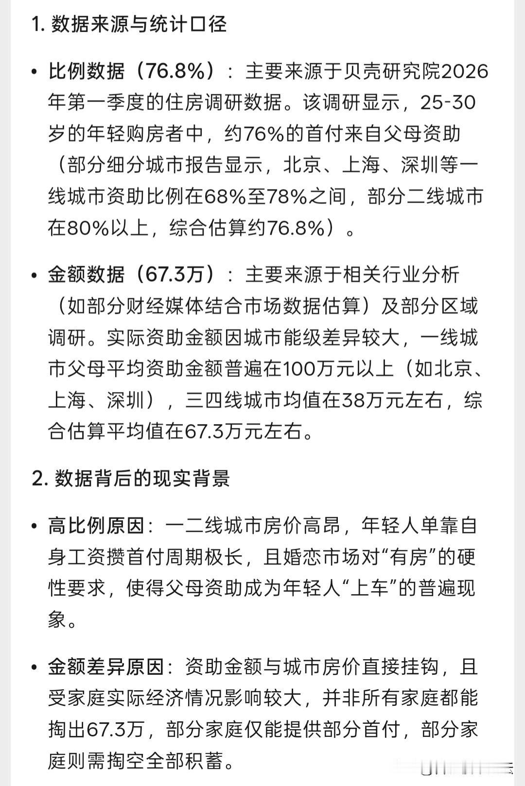 还是上一辈能存钱，也是未来几代人里最能存钱的普通人。一二线城市靠父母资助买房的