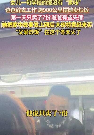 天津一女孩到吉林上大学，期间女孩因对父亲说了一句“学校的饭没有家的味道”，女孩父