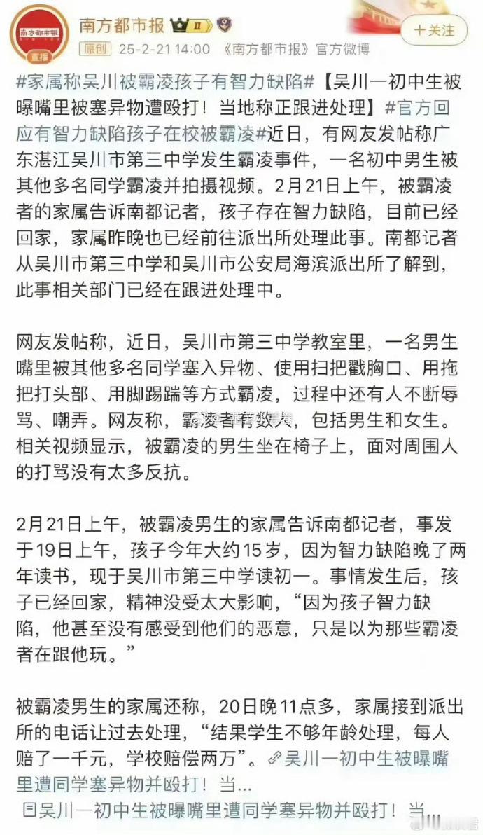 教育局回应男孩校园内被4人霸凌当地学校和相关部门显然失职，1，智力缺陷的孩子