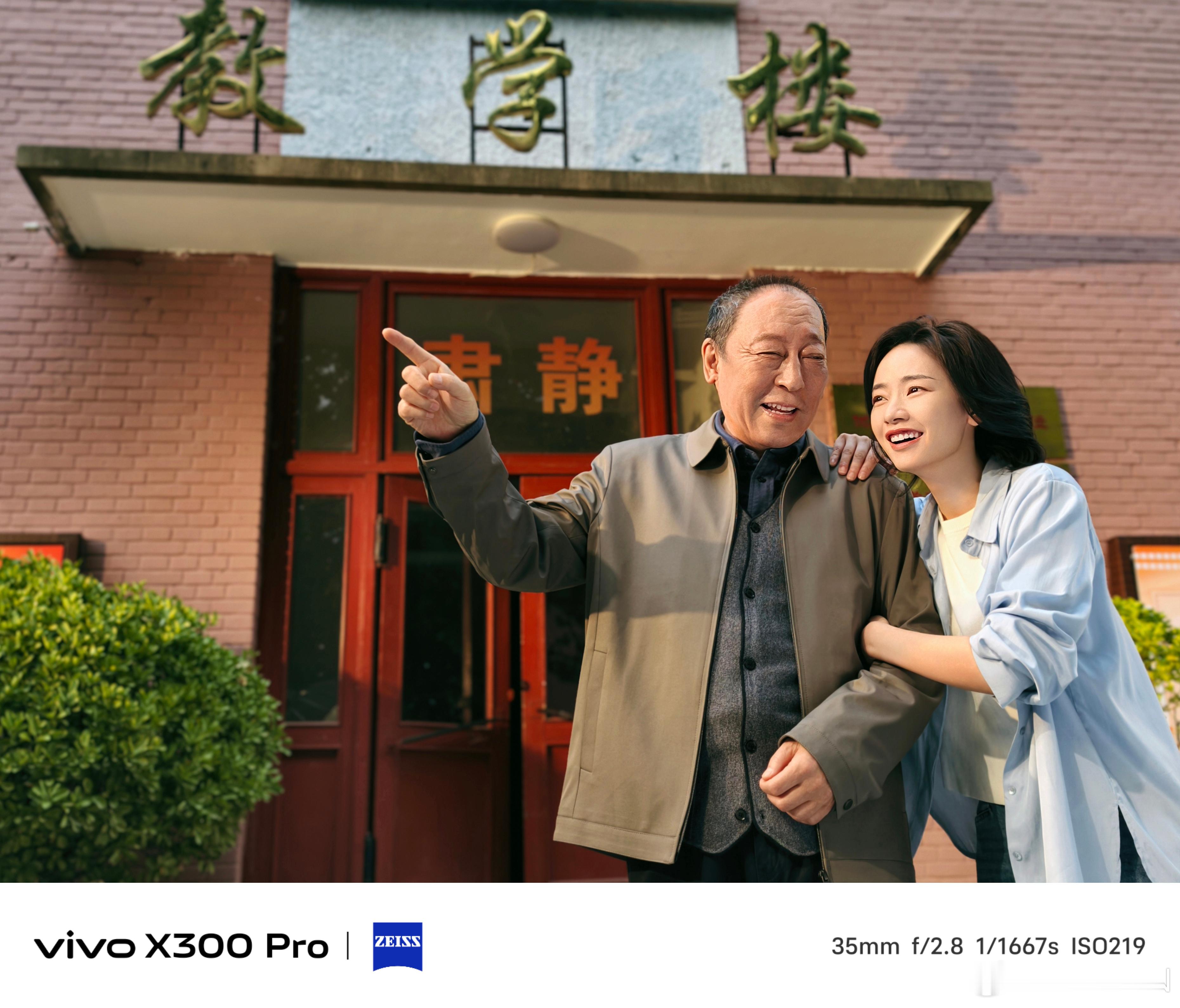 给好好生活的自己颁个奖吧多亏vivoX300Pro，能把家人的美好留住。阳光