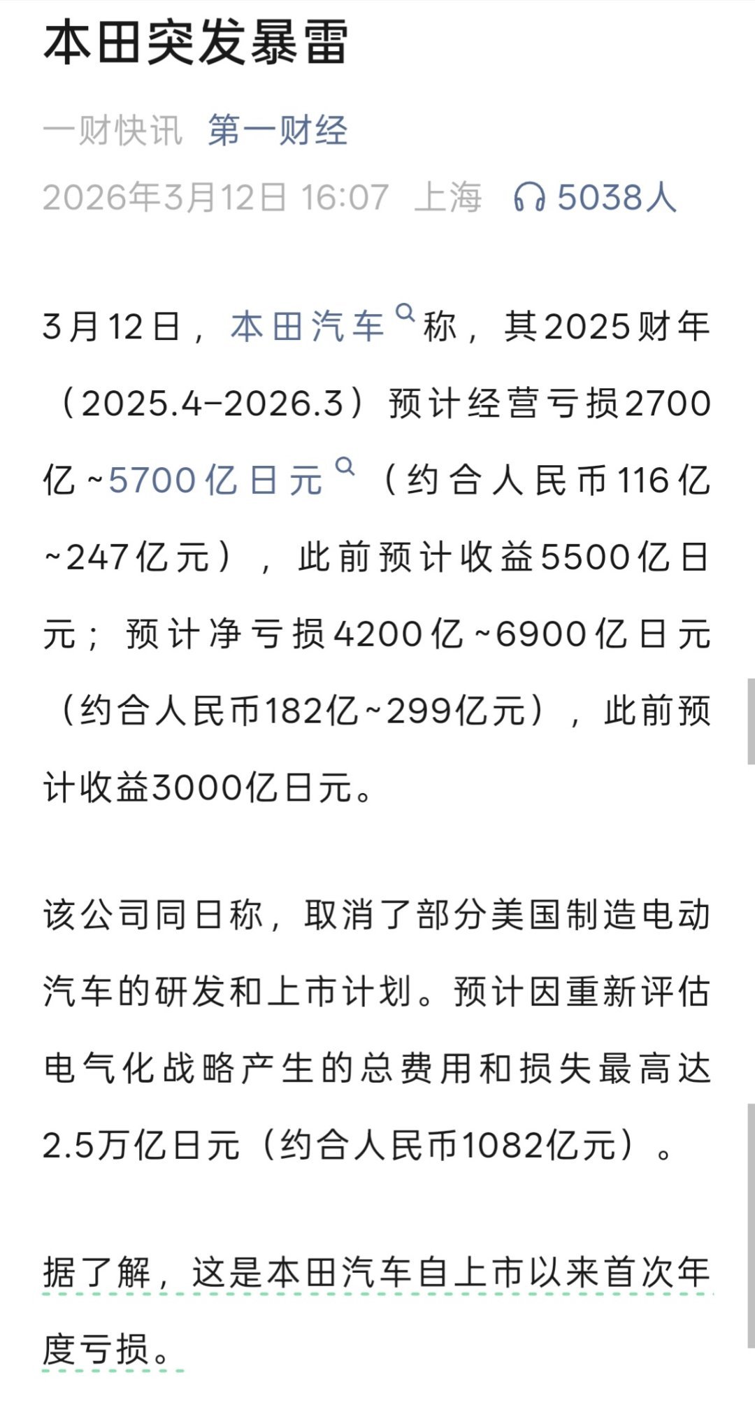 上市以来首年亏损，这是为啥呢?!