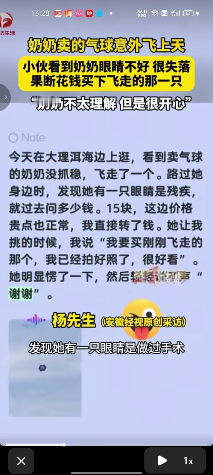 近日，云南大理。网友发视频称，在洱海S湾附近看到老奶奶牵着一大堆气球，不小心放飞