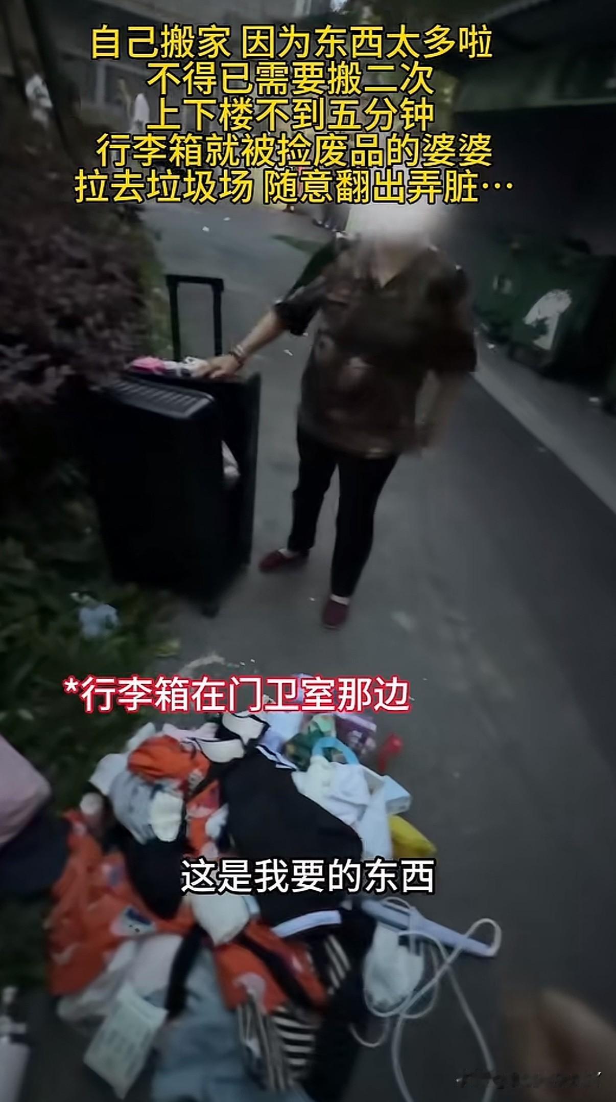现在一些捡垃圾的老婆婆真的无法无天6月2号四川成都一女生搬家，因为行李太多一次
